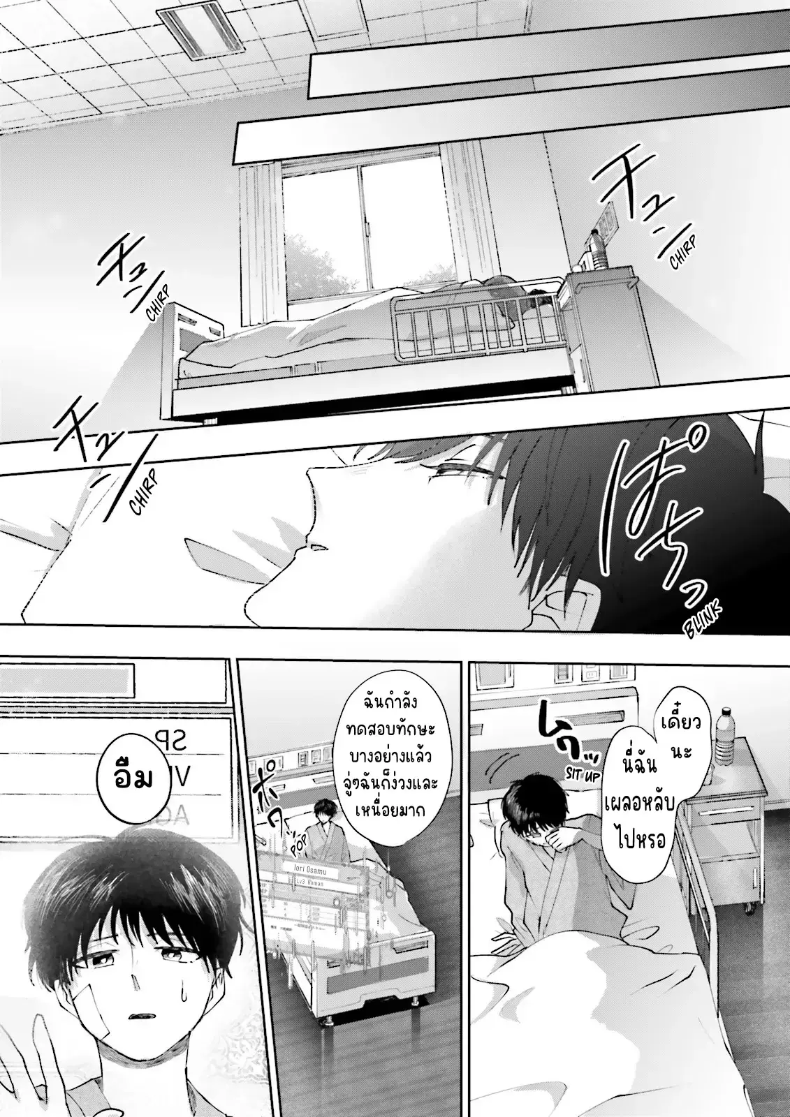 เพื่อนในห้องถูกส่งไปต่างโลกกันหมดยกเว้นผม ตอนที่ 2 หน้า 9