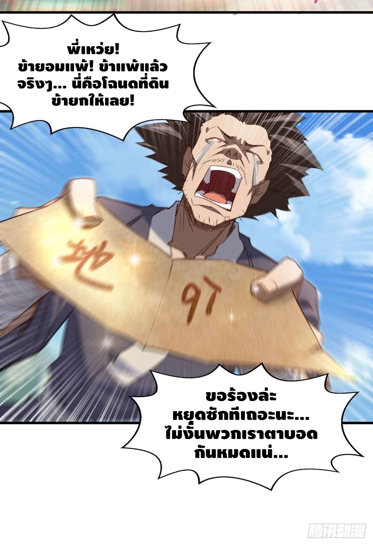 Seal 900 million times ตอนที่ 13 หน้า 18