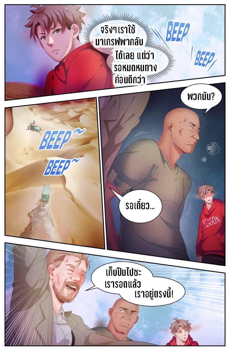 I Have a Mansion in the Post-apocalyptic World ตอนที่ 89 หน้า 2