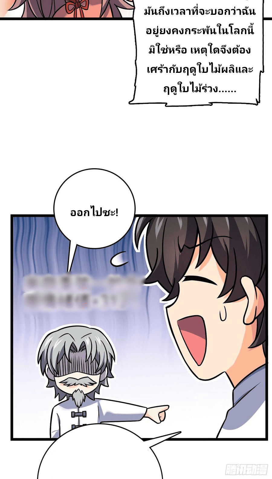 The new life of the Kuan King-ชีวิตใหม่ของราชาจอมกวน ตอนที่ 102 หน้า 22