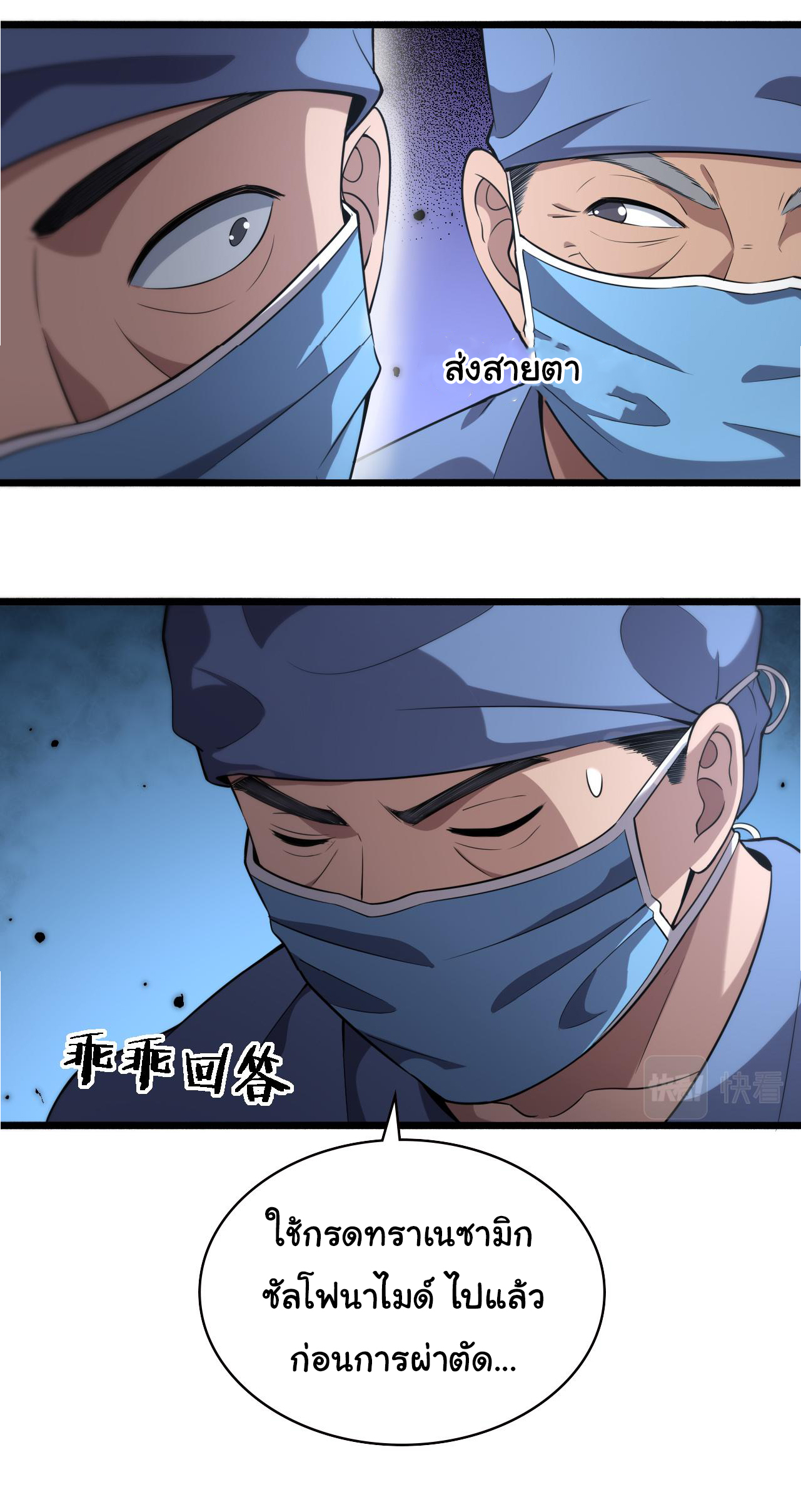 สุดยอดระบบของหมอหลิงหรัน ตอนที่ 167 หน้า 20