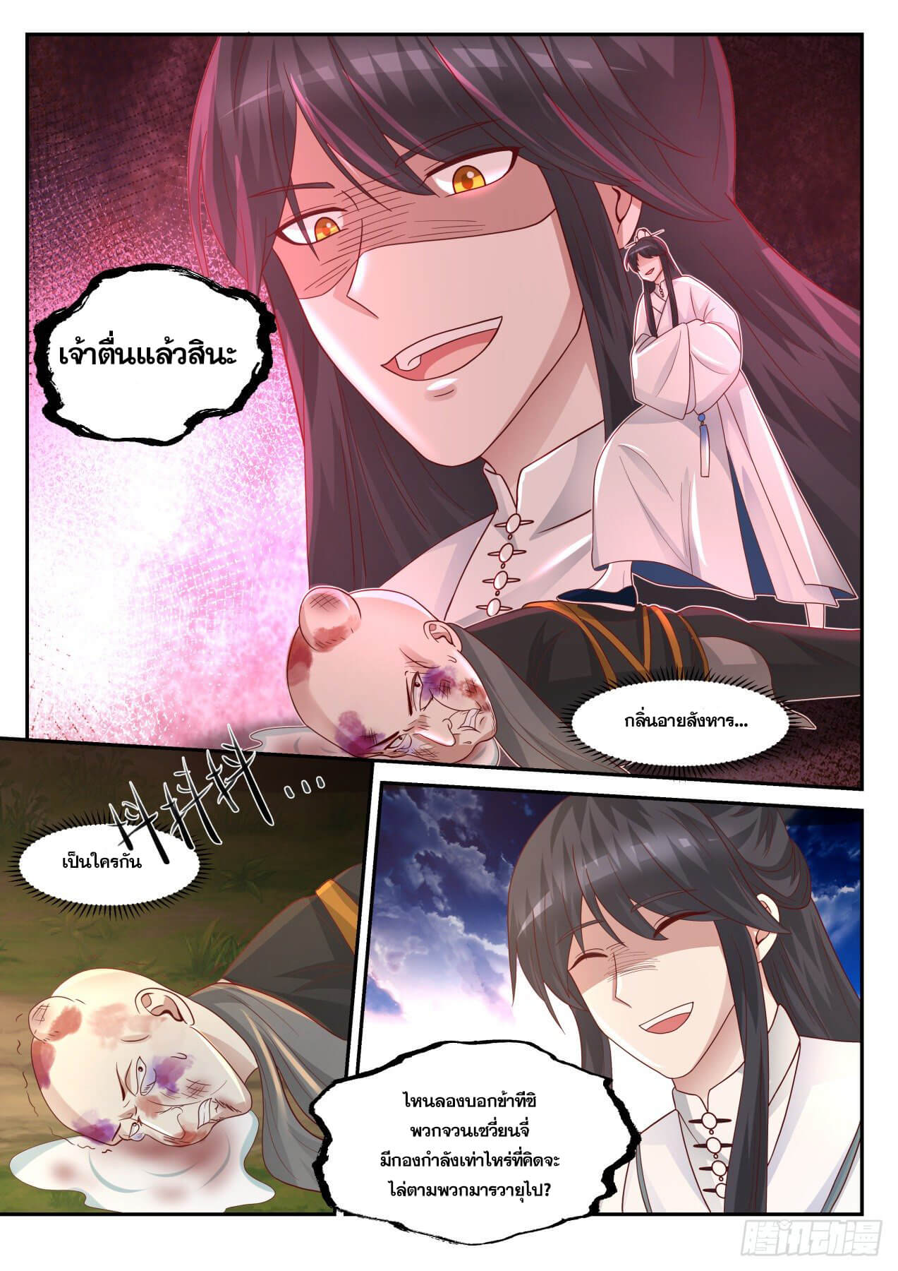 ปฐมบุรุษแห่งยุค (ทันจีน) ตอนที่ 32 หน้า 13