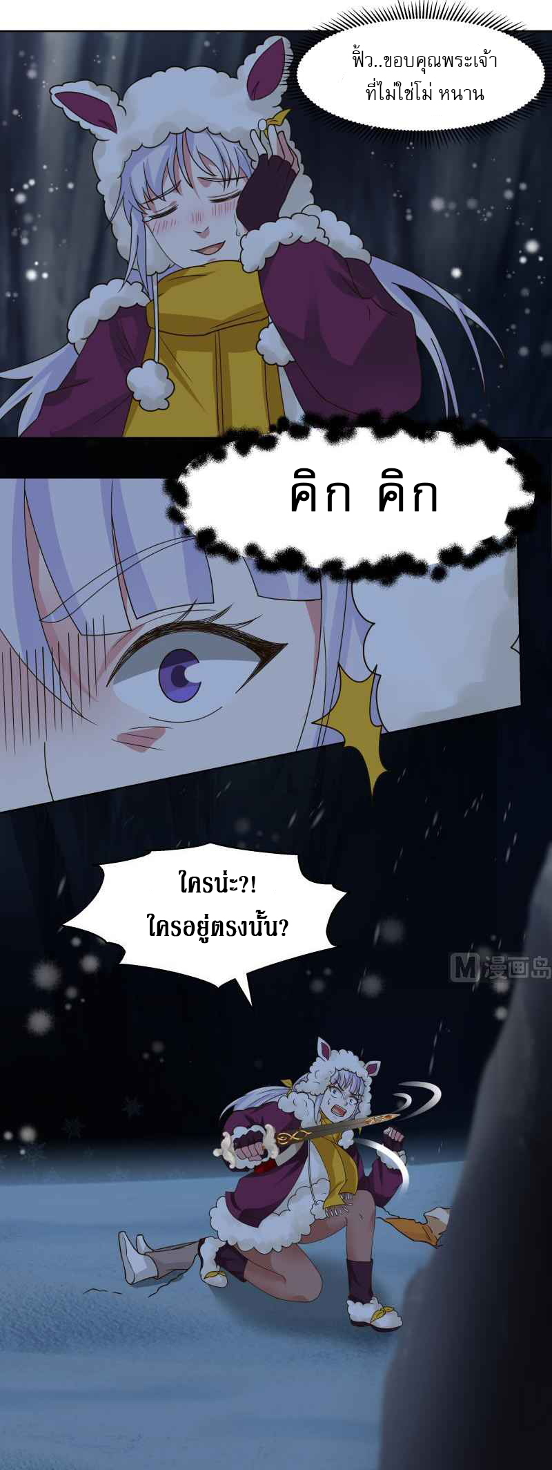 I have dragon in my body ตอนที่ 294 หน้า 6