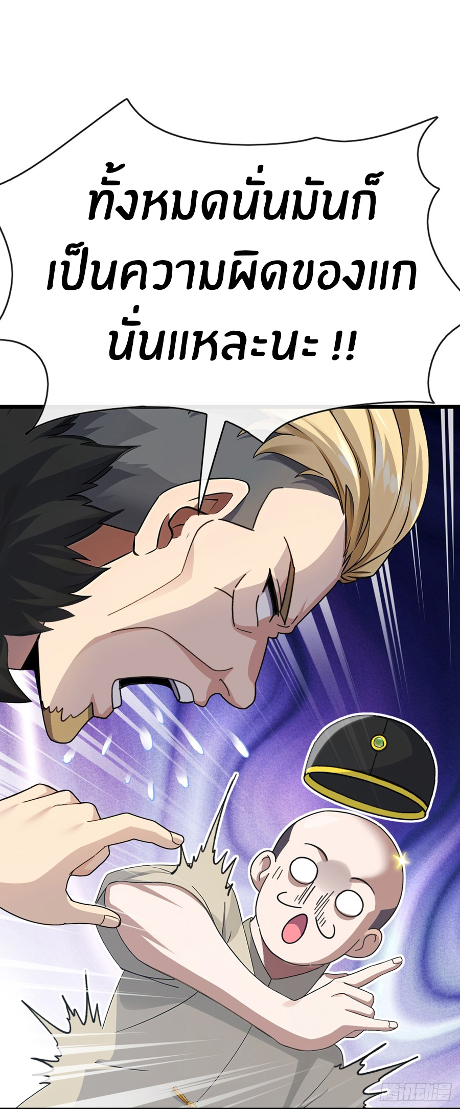 ลงจากภูเขาเพื่อมาเป็นเบ๊ภรรยา ตอนที่ 25 หน้า 25