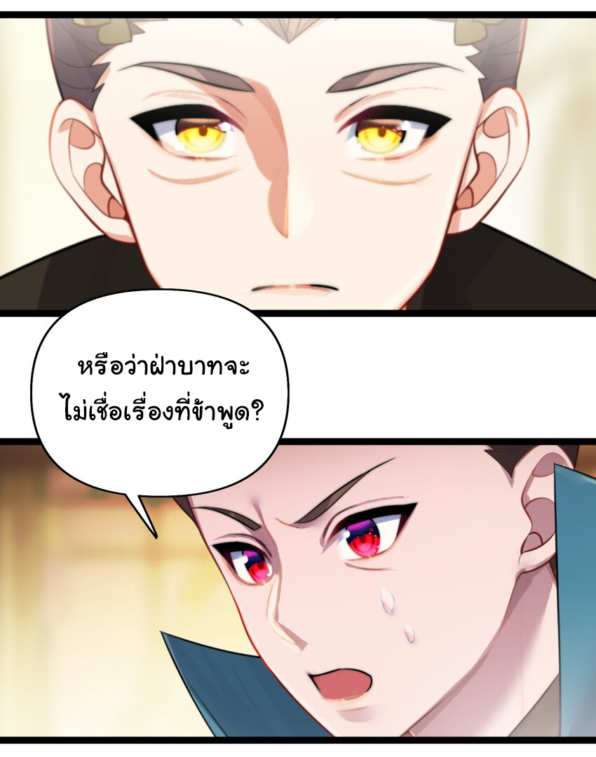 The lady is actually the future tyrant and empress จบ 50 ตอน ตอนที่ 32 หน้า 19