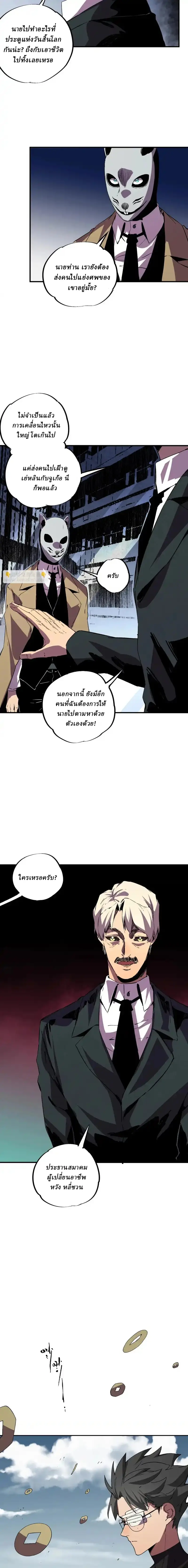 Supreme Curse Master ตอนที่ 41 หน้า 9