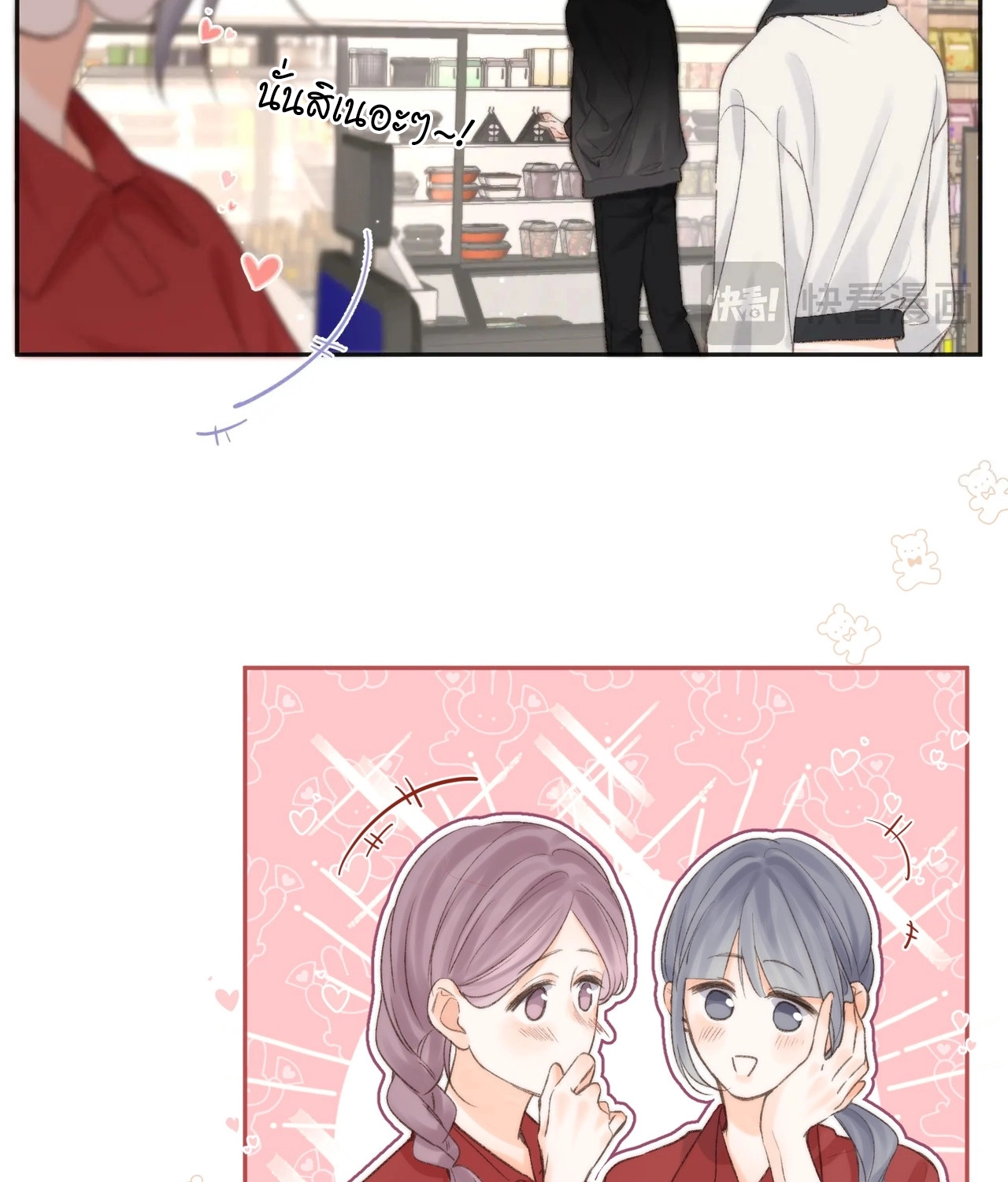 You Are My Desire | เธอคือฝันหวานละมุน ตอนที่ 7 หน้า 31