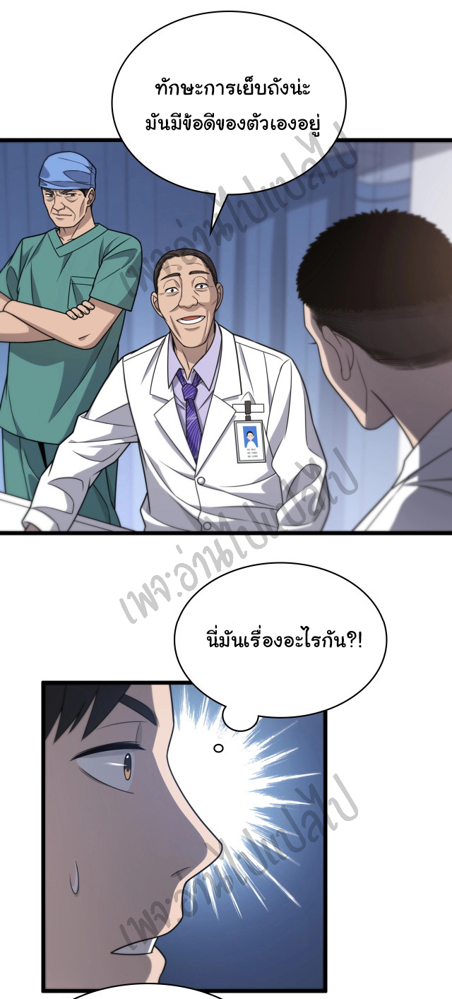 สุดยอดระบบของหมอหลิงหรัน ตอนที่ 24 หน้า 21