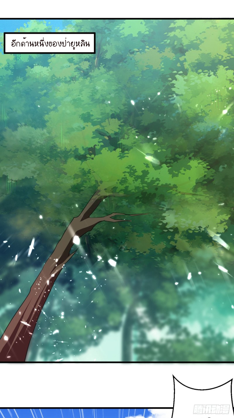 The ultimate son-in-law from different world ตอนที่ 101 หน้า 2