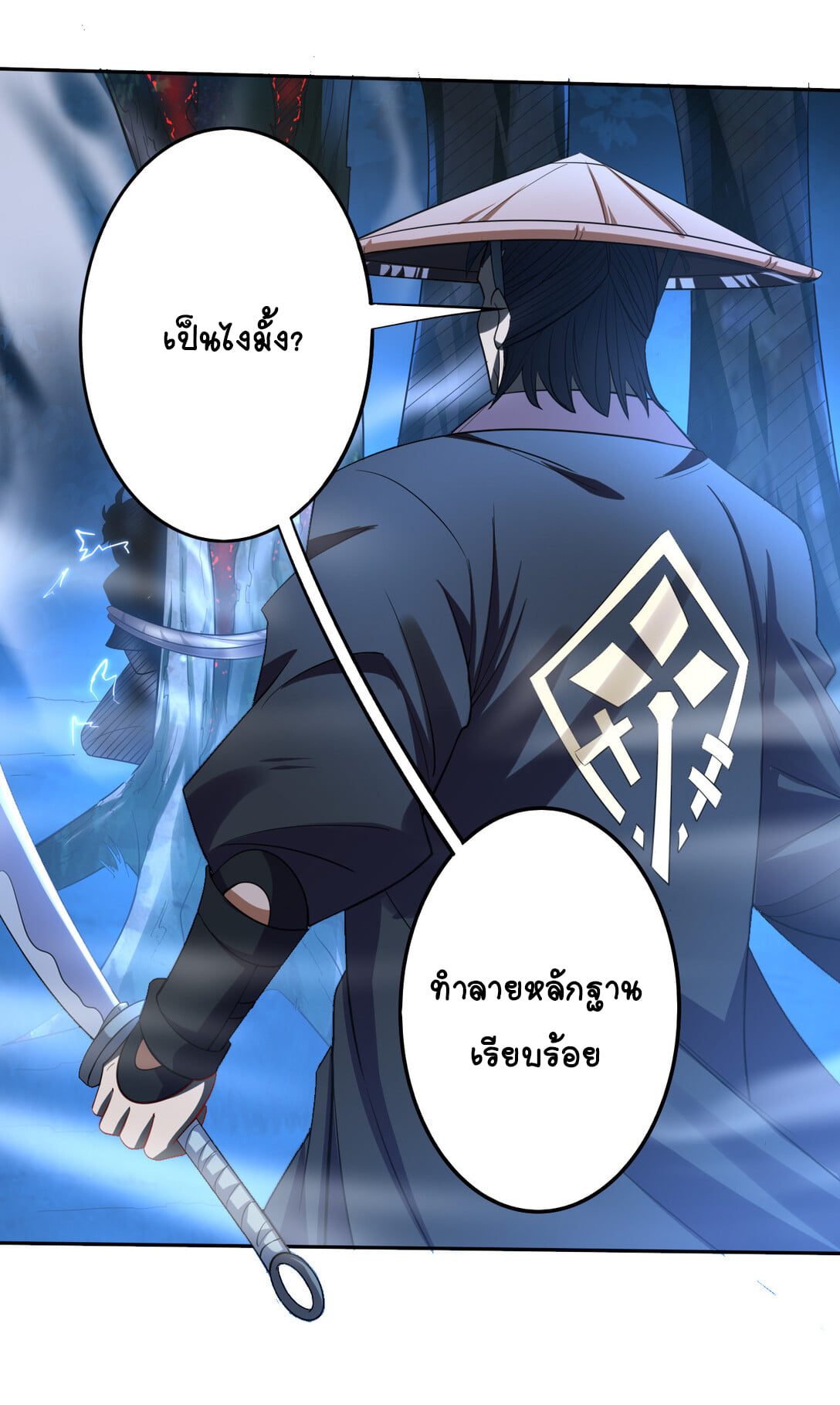 นักรบคีย์บอร์ดอมตะ ตอนที่ 1 หน้า 24