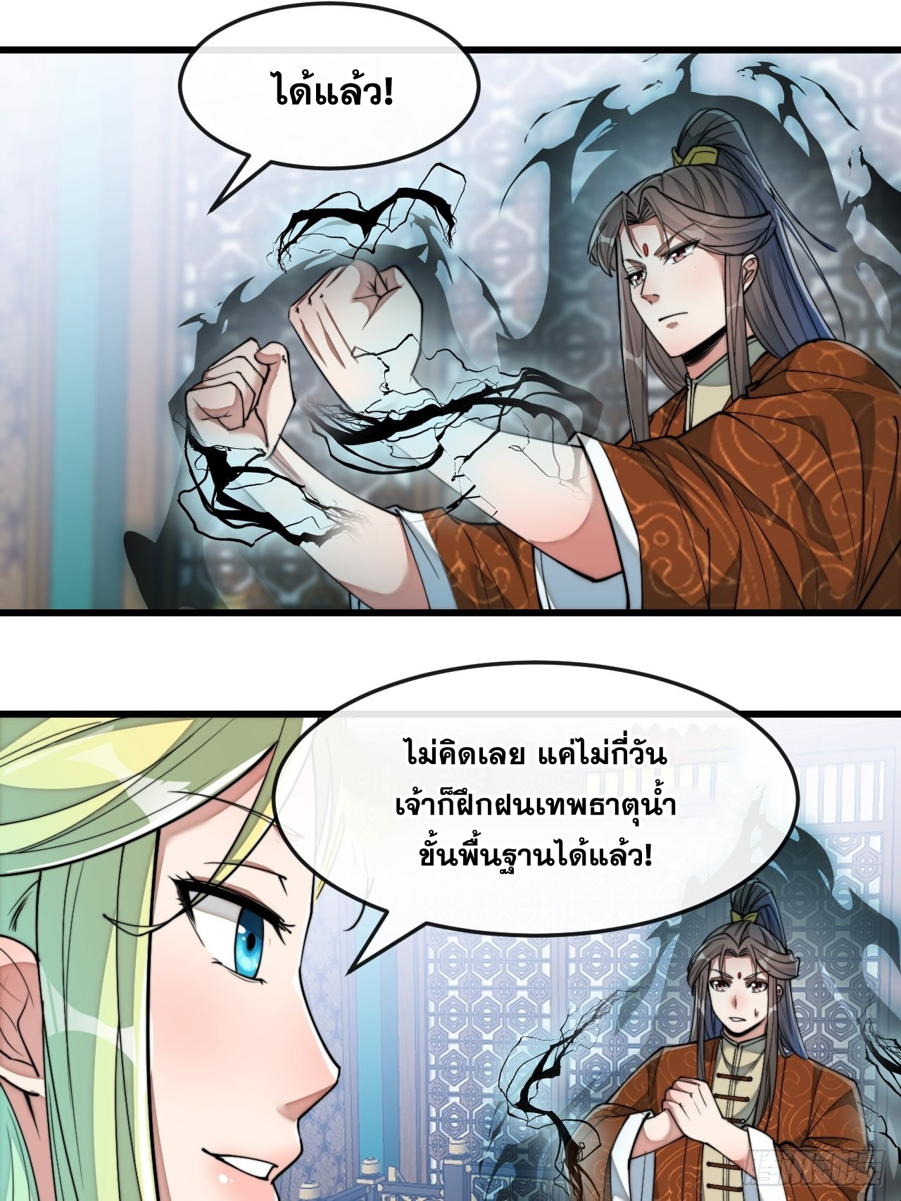 บุรุษที่มีโชค คงไม่ใช่ข้าแล้วแหละ ตอนที่ 56 หน้า 15