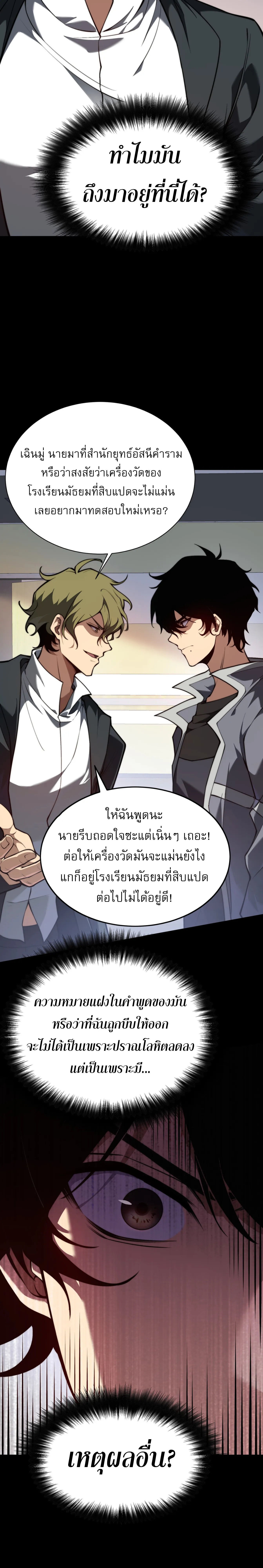 [อ่านฟรี] วัฏจักรแห่งความฝัน: ข้ากลายเป็นเทพยุทธ์สูงสุด ตอนที่ 3 หน้า 21