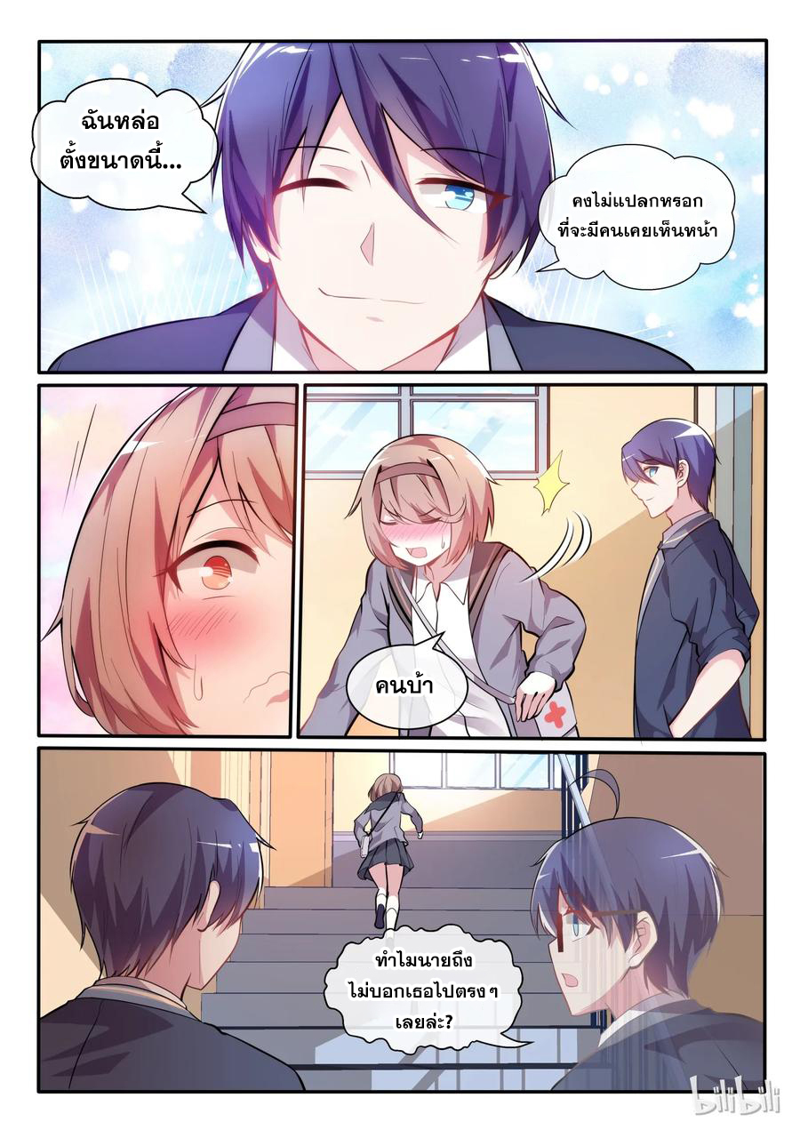 โครตเกรียน เซียนฮาเร็ม ตอนที่ 6 หน้า 8