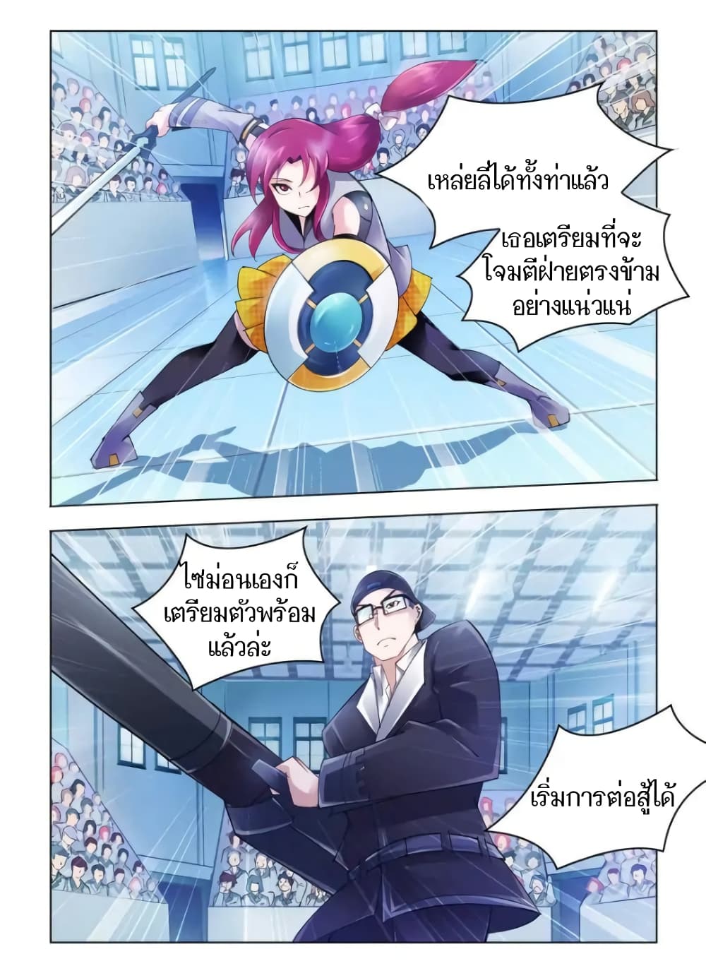 Battle frenzy ตอนที่ 48 หน้า 9