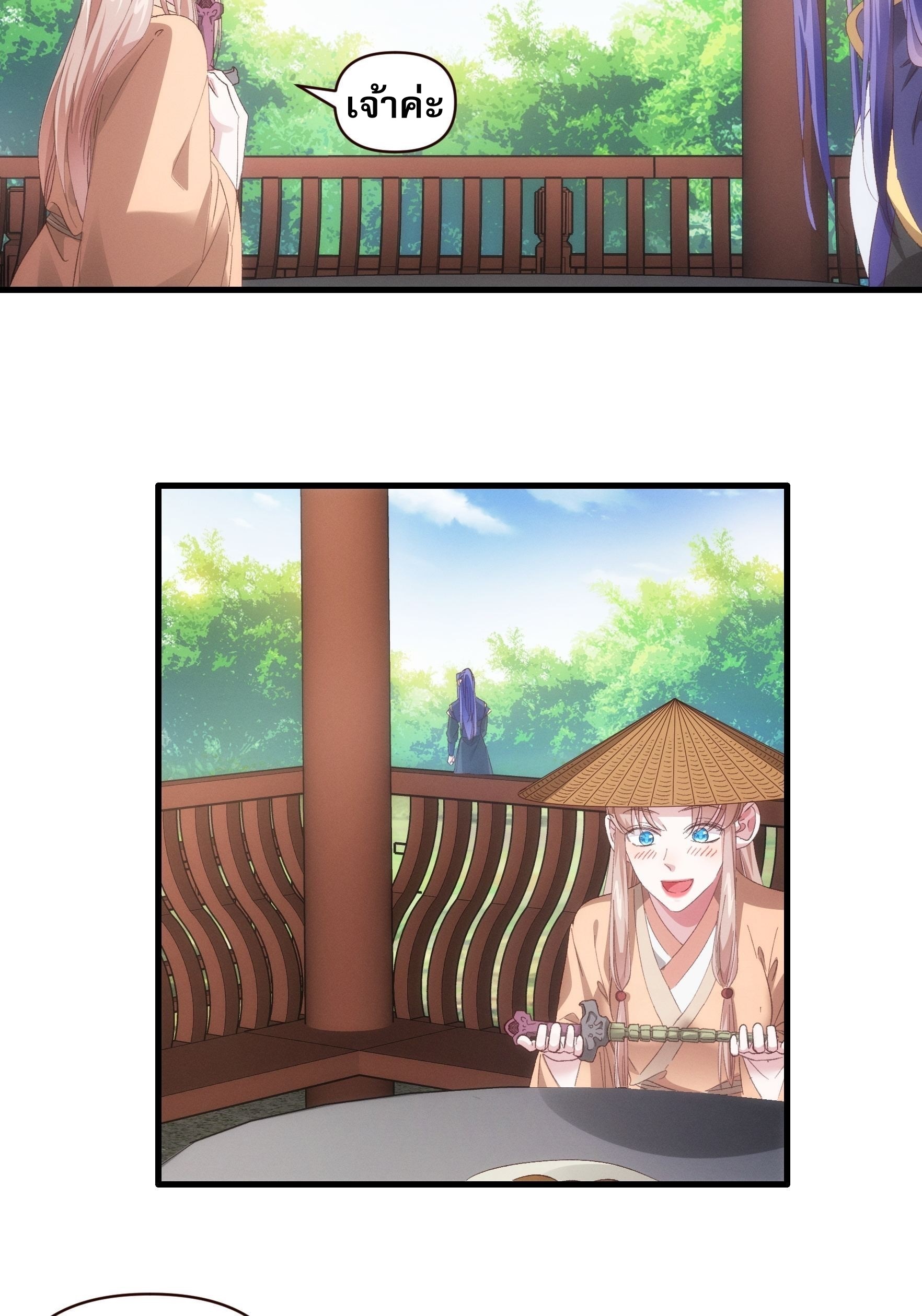 ข้าจะกำหนดชะตาตัวเอง ทันจีน ตอนที่ 61 หน้า 27