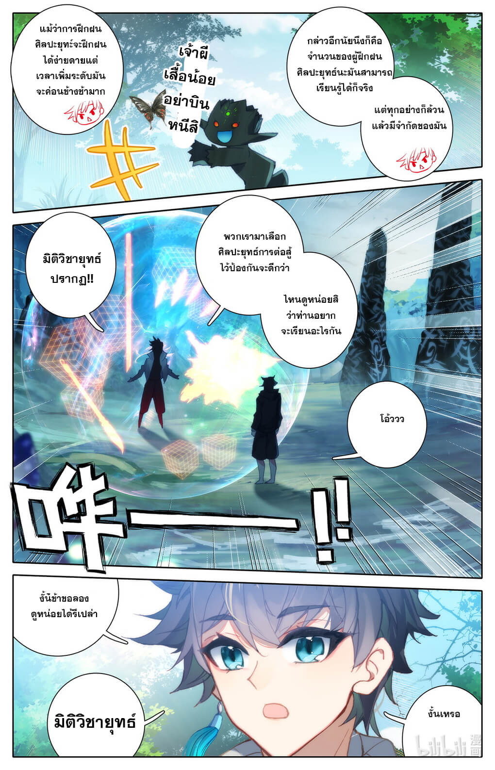 ชาวบ้านที่แข็งแกร่งที่สุดในสถาบันเซียน ตอนที่ 11 หน้า 6