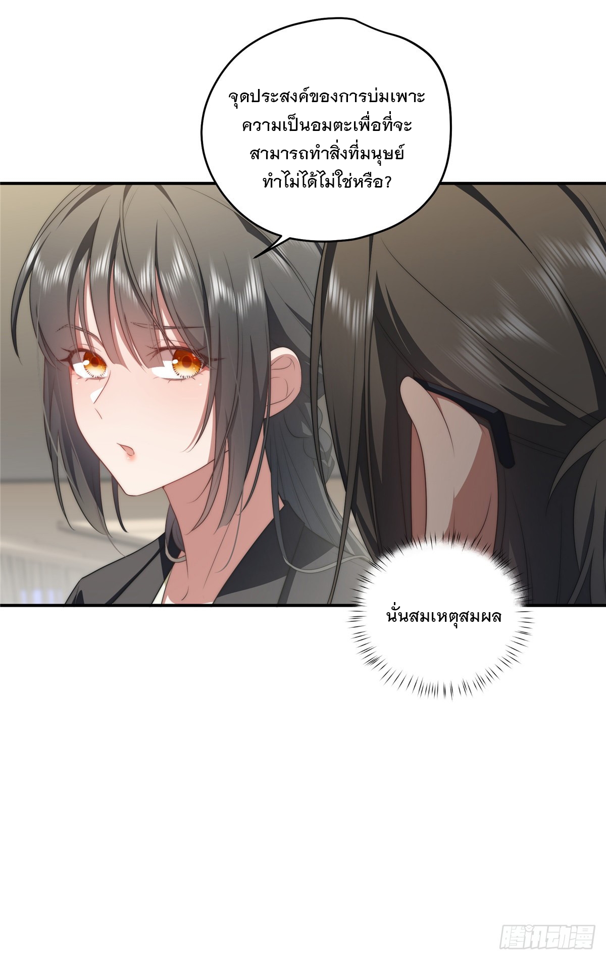 จะทำยังไงดีถ้านางเอกหนีออกมาจากนิยายของฉัน ตอนที่ 20 หน้า 11