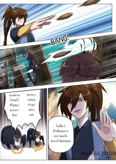 ดาบวิญญาณราชัน spirit sword sovereign ตอนที่ 153 หน้า 11