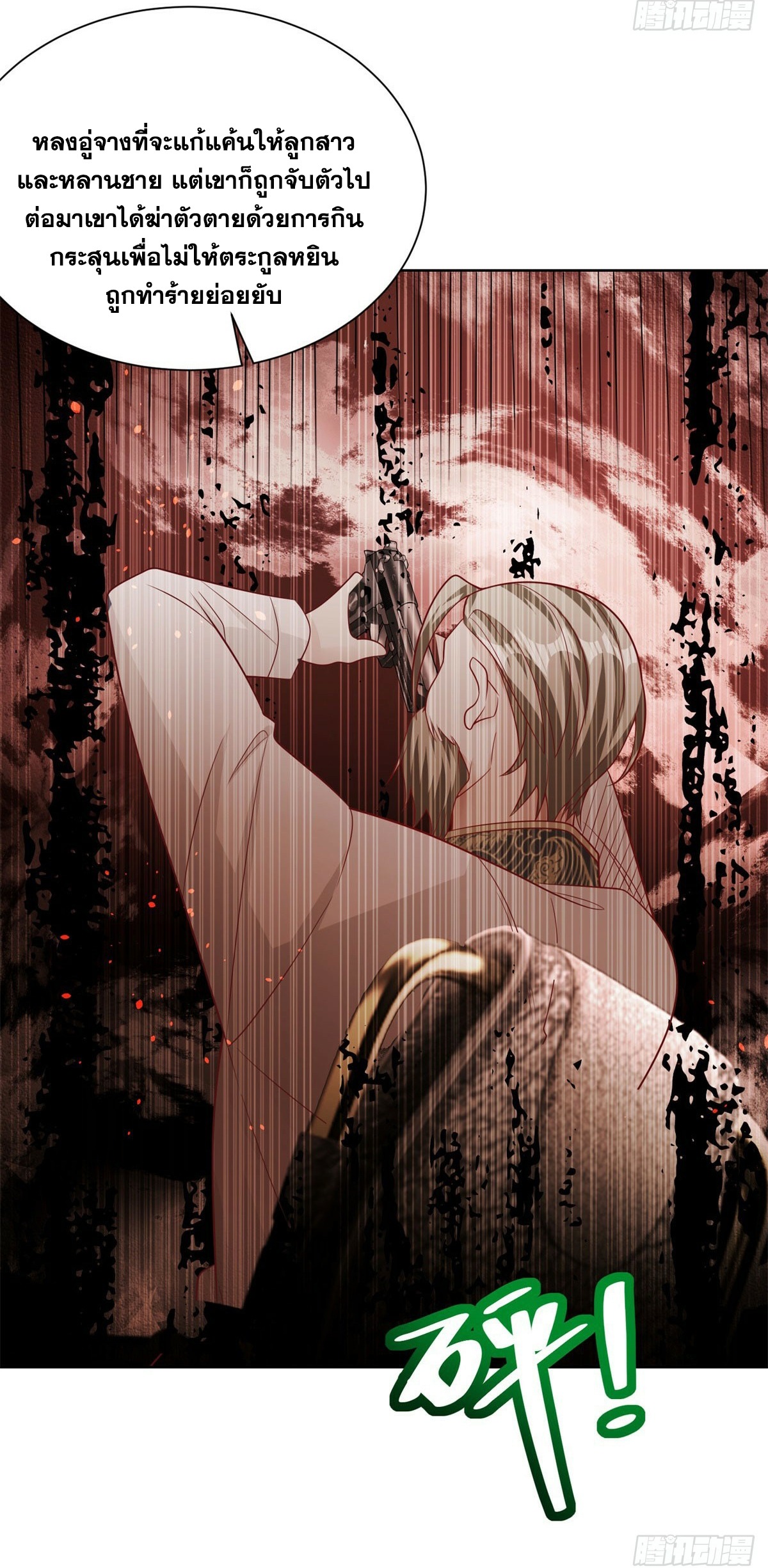 Arch villain วายร้ายระดับเทพ ตอนที่ 49 หน้า 6