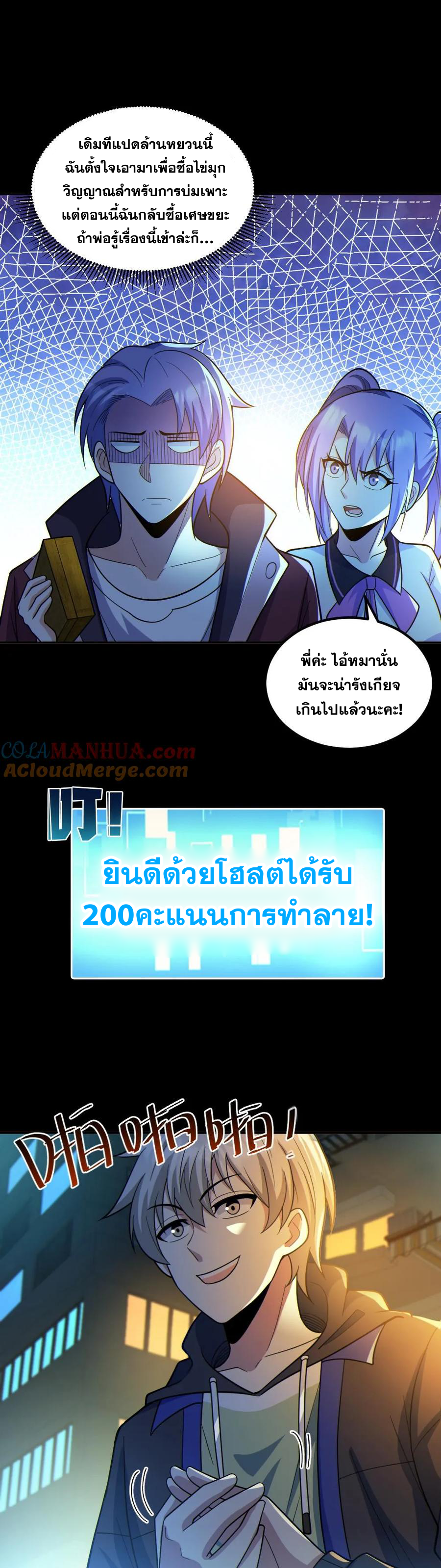 ในร่างของฉันมีผีเป็นพันล้านตัว ตอนที่ 35 หน้า 10