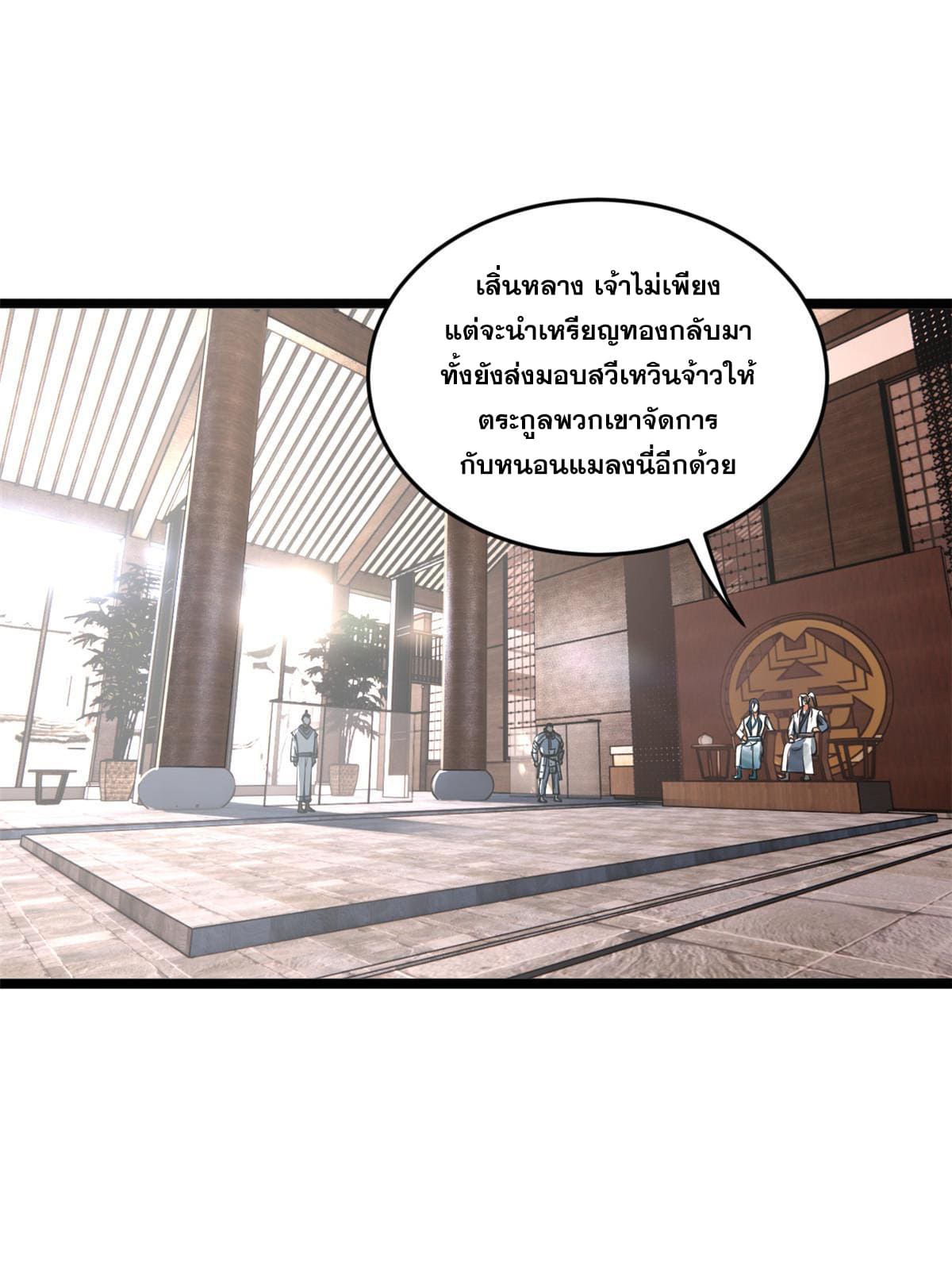 ลูกเขยที่แกร่งสุดในปฐพี (ทันจีน) ตอนที่ 43 หน้า 46