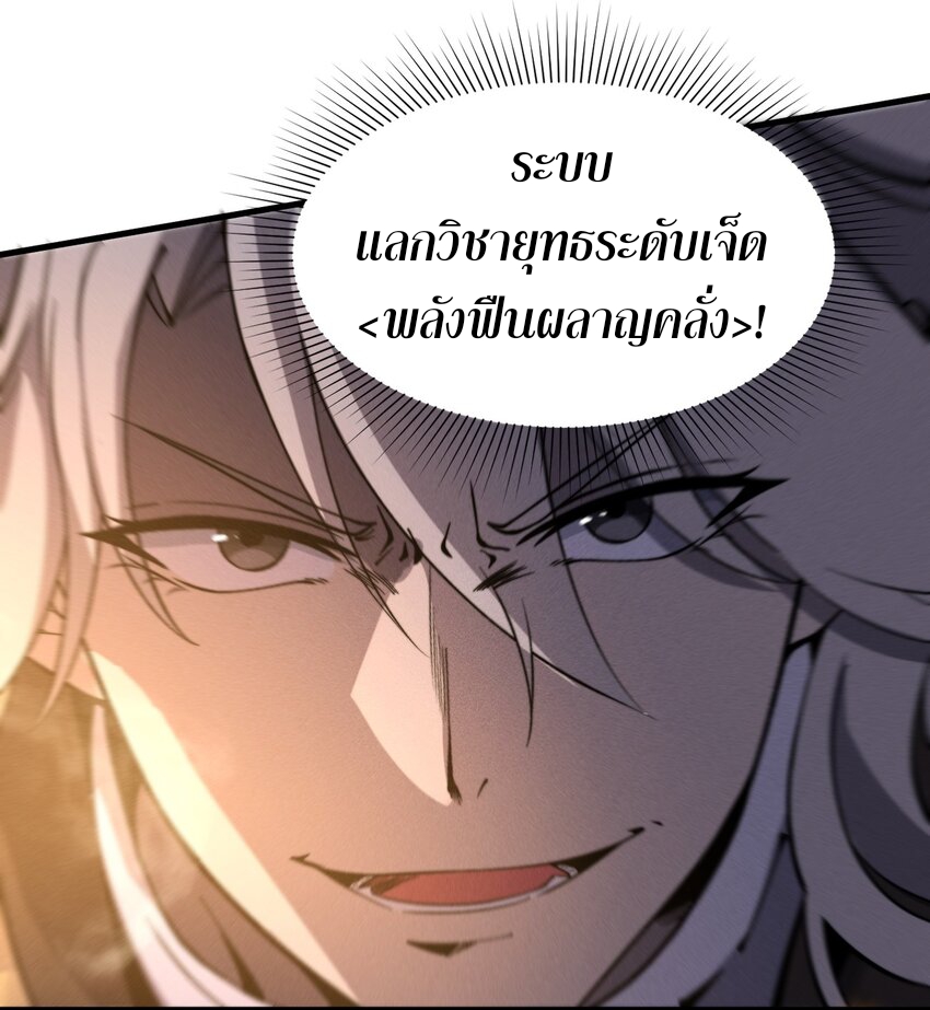 ระบบกลืนกินขั้นสุดยอด ตอนที่ 38 หน้า 22