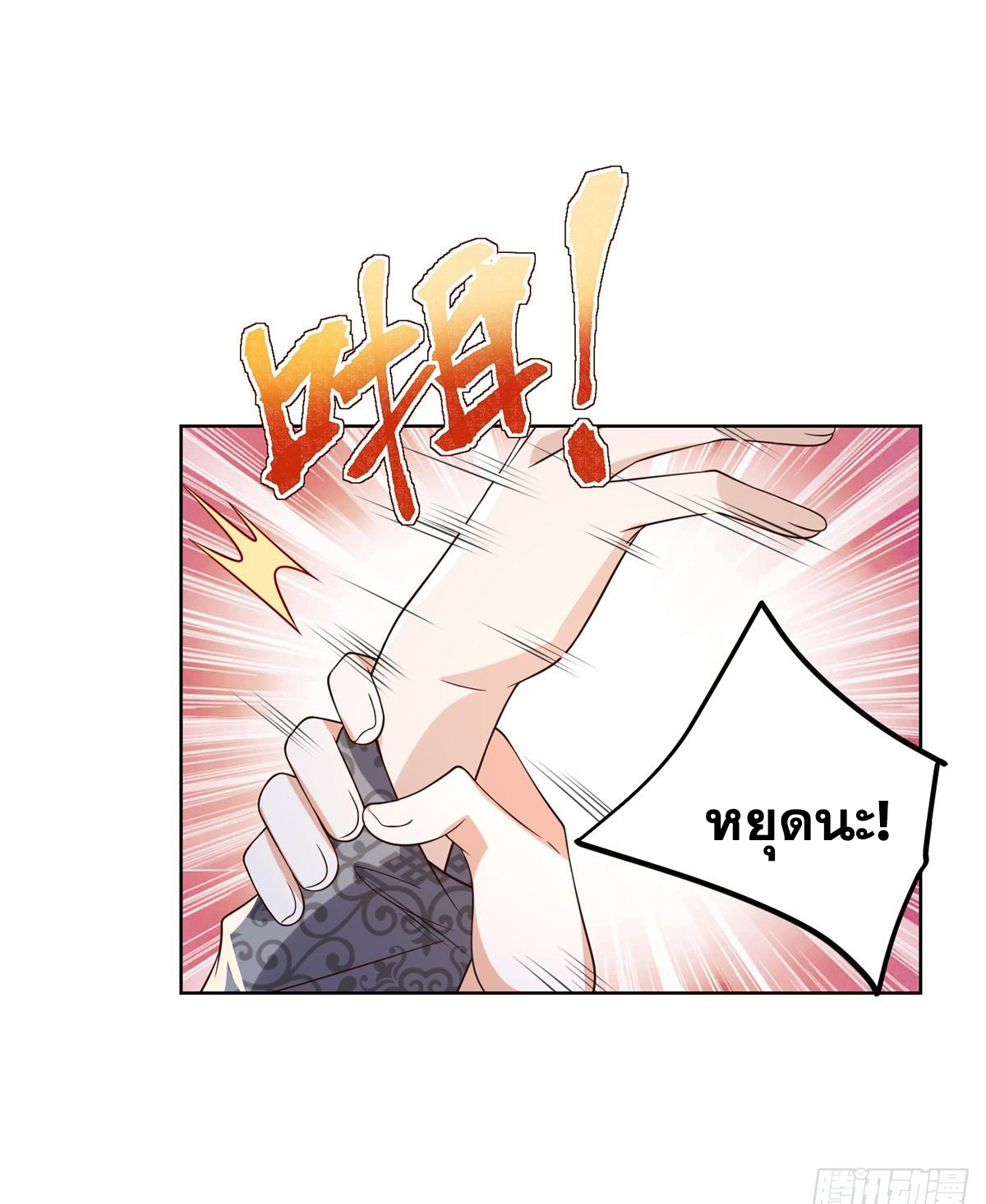 Arch villain วายร้ายระดับเทพ ตอนที่ 16 หน้า 32