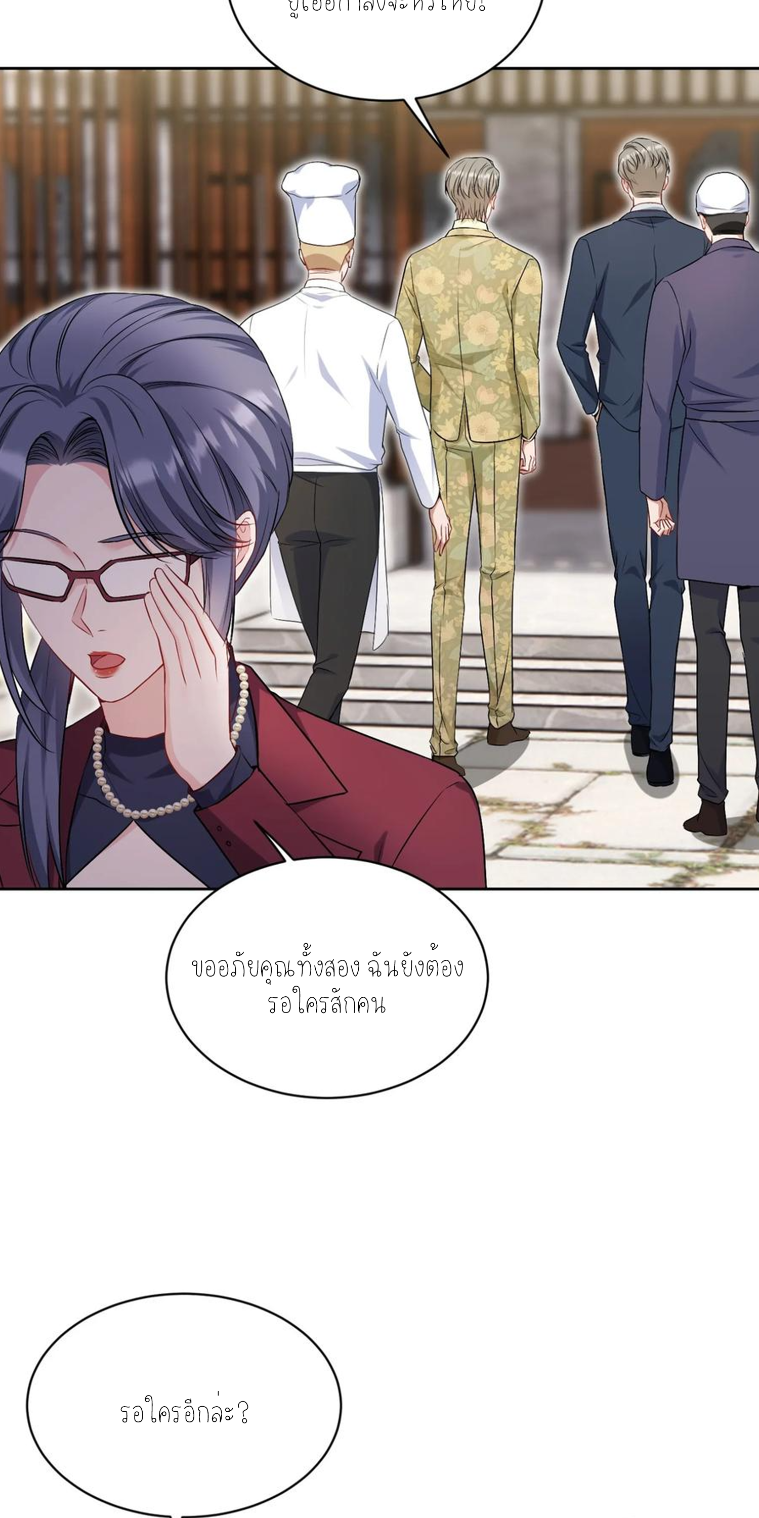 ผมไปเกาะสาวสวยกิน, แต่ตอนนี้ฉันเป็นคนร่ำรวยแล้ว~ ตอนที่ 116 หน้า 10