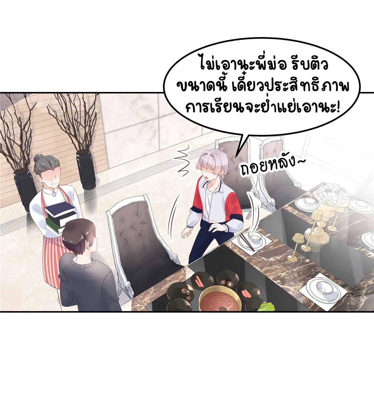 เจ้าชายโรงเรียนแห่งชาติเป็นเด็กผู้หญิง ตอนที่ 52 หน้า 22