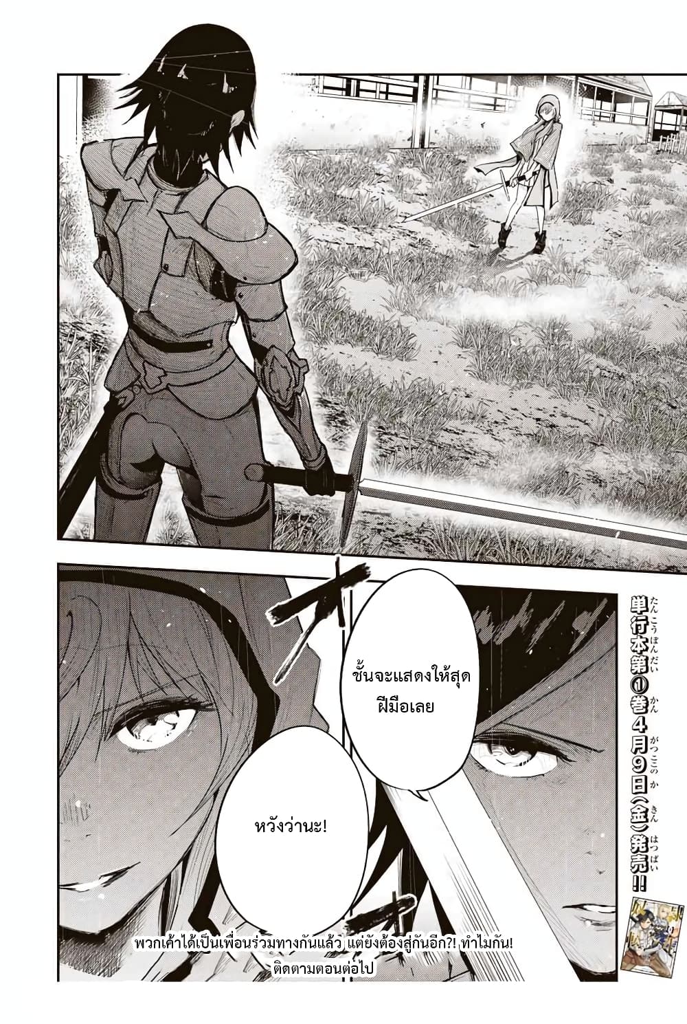 Dorei Tensei Sono Dorei Saikyou no Moto Ouji ni Tsuki ตอนที่ 23 หน้า 20