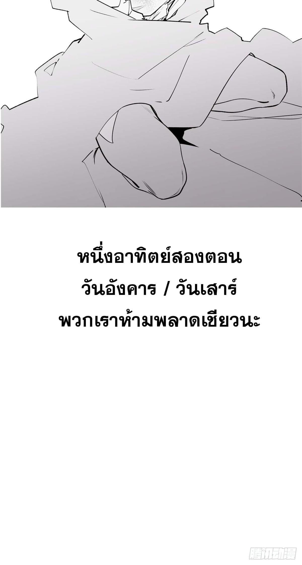 ระบบสุ่มดวงชะตา(ทันจีน) ตอนที่ 45 หน้า 37