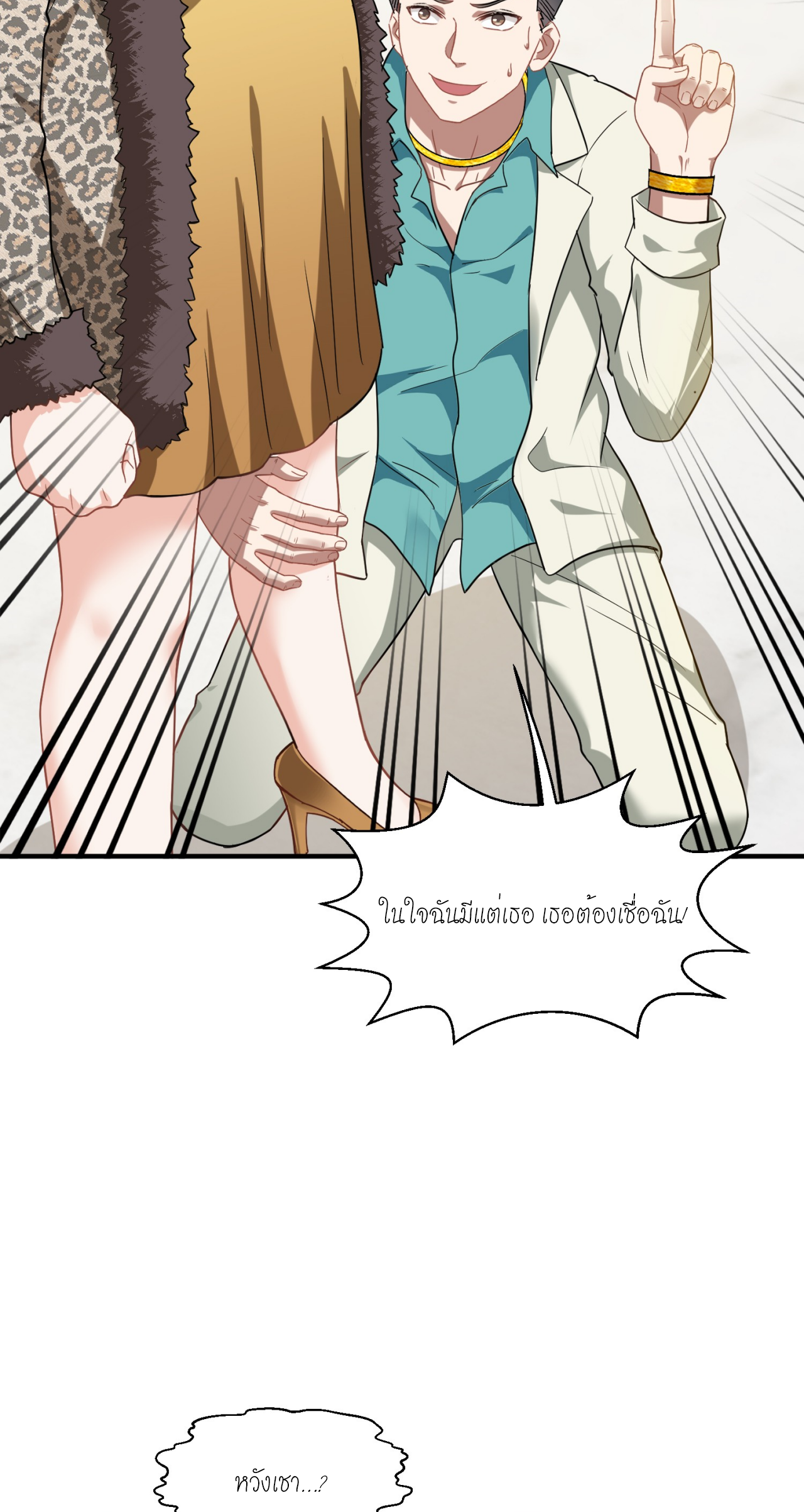 ผมไปเกาะสาวสวยกิน, แต่ตอนนี้ฉันเป็นคนร่ำรวยแล้ว~ ตอนที่ 2 หน้า 13