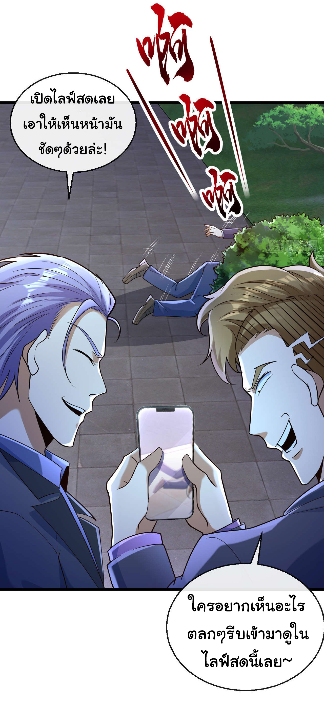 Chu Chen, the trash son-in-law ตอนที่ 20 หน้า 10