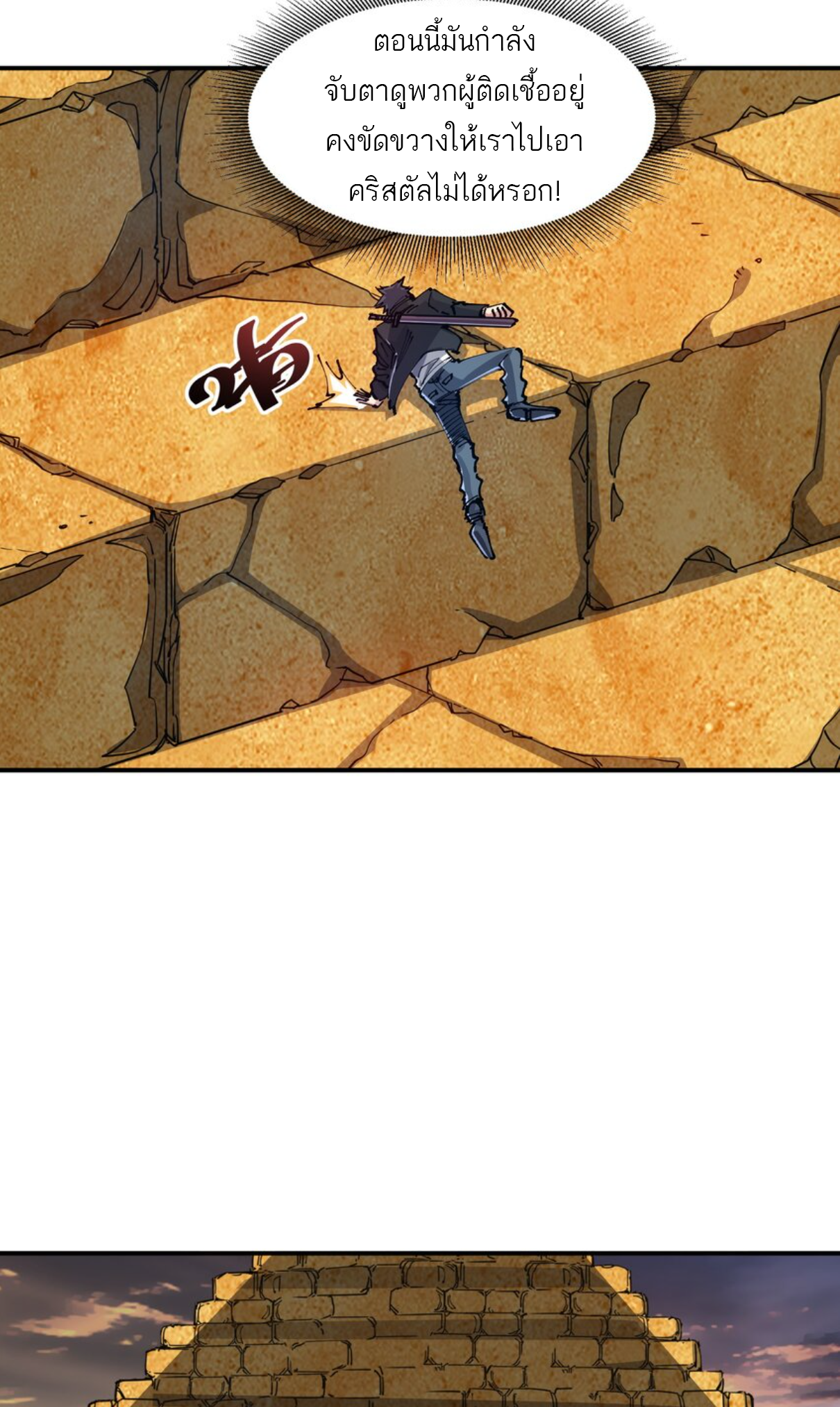 The Evolution ย้อนเวลากลับมาเพื่อกู้โลก ตอนที่ 21 หน้า 7