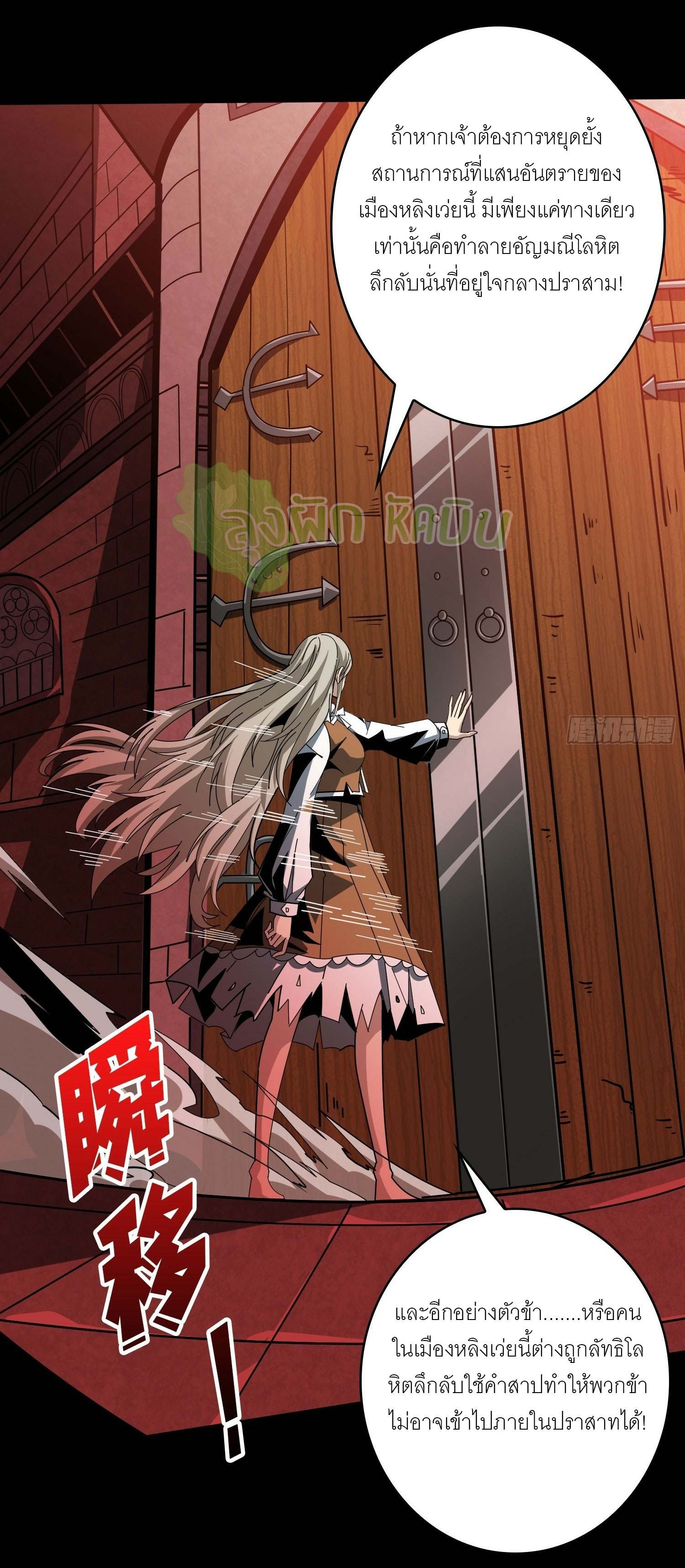 (ชนจีน) IT STARTS WITH A KINGPIN ACCOUNT - จุติจอมราชัน ตอนที่ 404 หน้า 28
