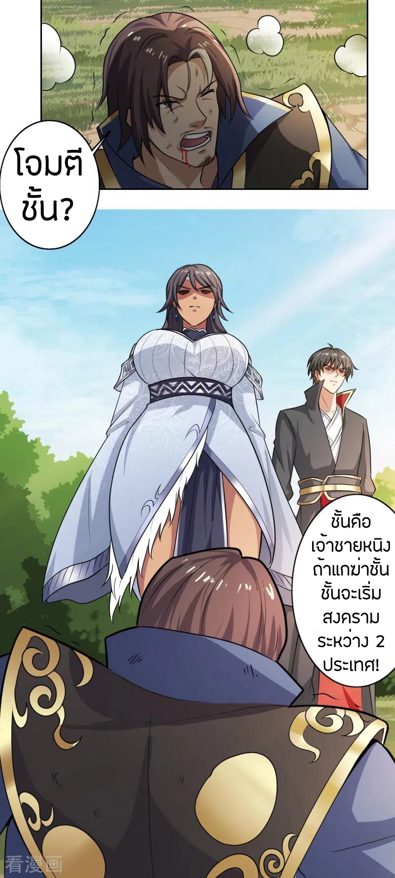 One Sword Reigns Supreme ตอนที่ 82 หน้า 13