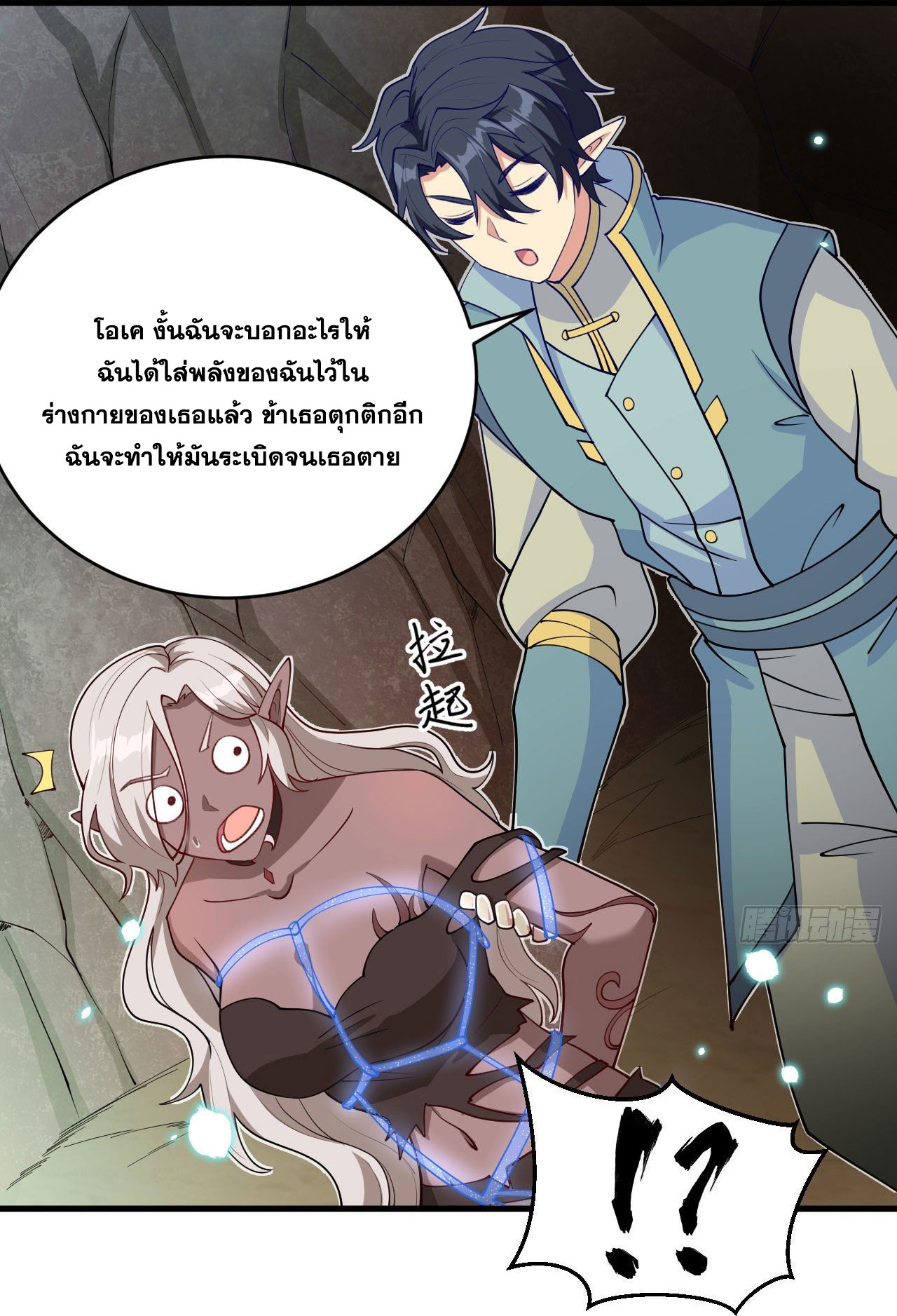Magician from The Future ตอนที่ 28 หน้า 6
