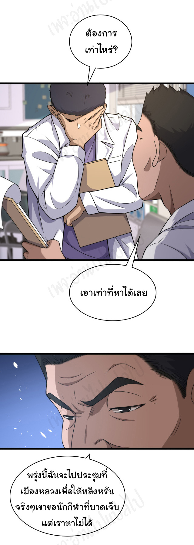สุดยอดระบบของหมอหลิงหรัน ตอนที่ 92 หน้า 2