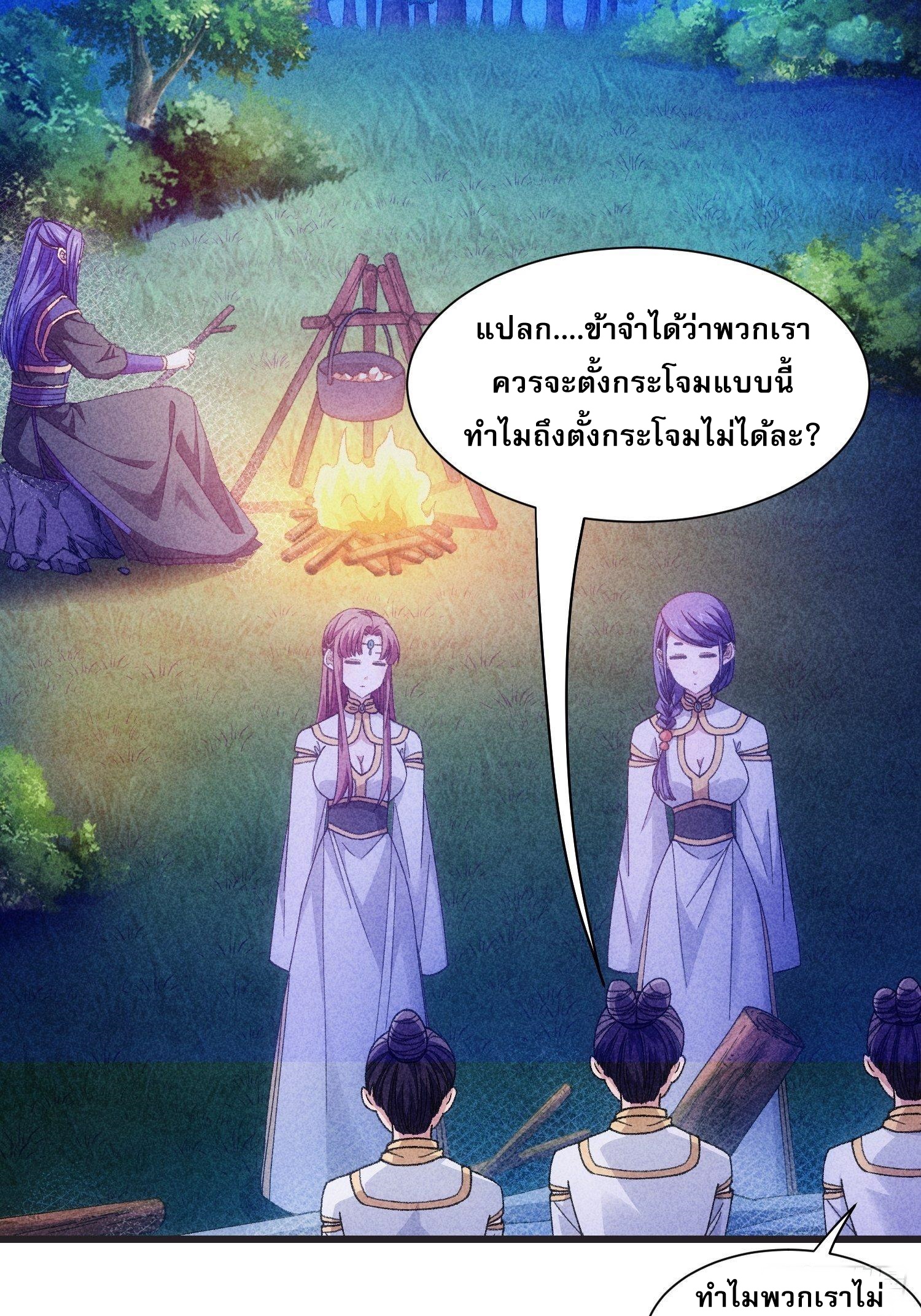 ข้าจะกำหนดชะตาตัวเอง ทันจีน ตอนที่ 21 หน้า 30