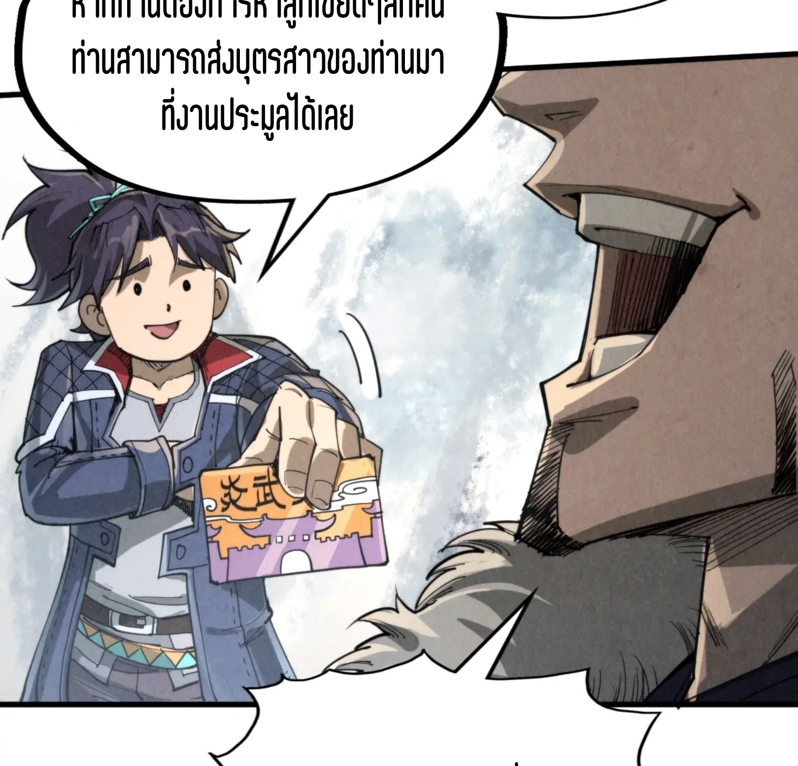 มหาเทพนิรันดร์กาล ตอนที่ 154 หน้า 69