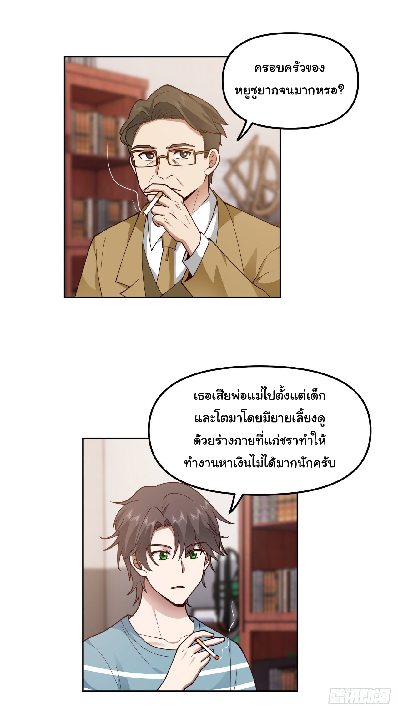ผมไม่ได้อยากกลับมาเกิดใหม่เลยจริงๆ ตอนที่ 23 หน้า 45