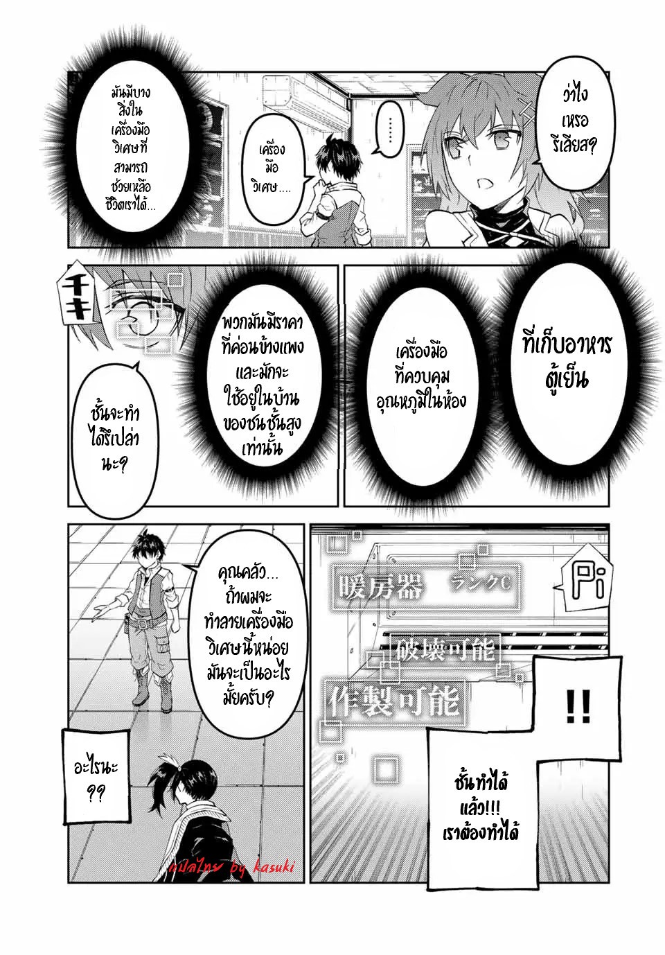 FUGUUSHOKU “KAJISHI” DAKEDO SAIKYOU DESU อาชีพสุดอ่อน(ช่างตีเหล็ก)แต่โคตรโกง ตอนที่ 67 หน้า 8