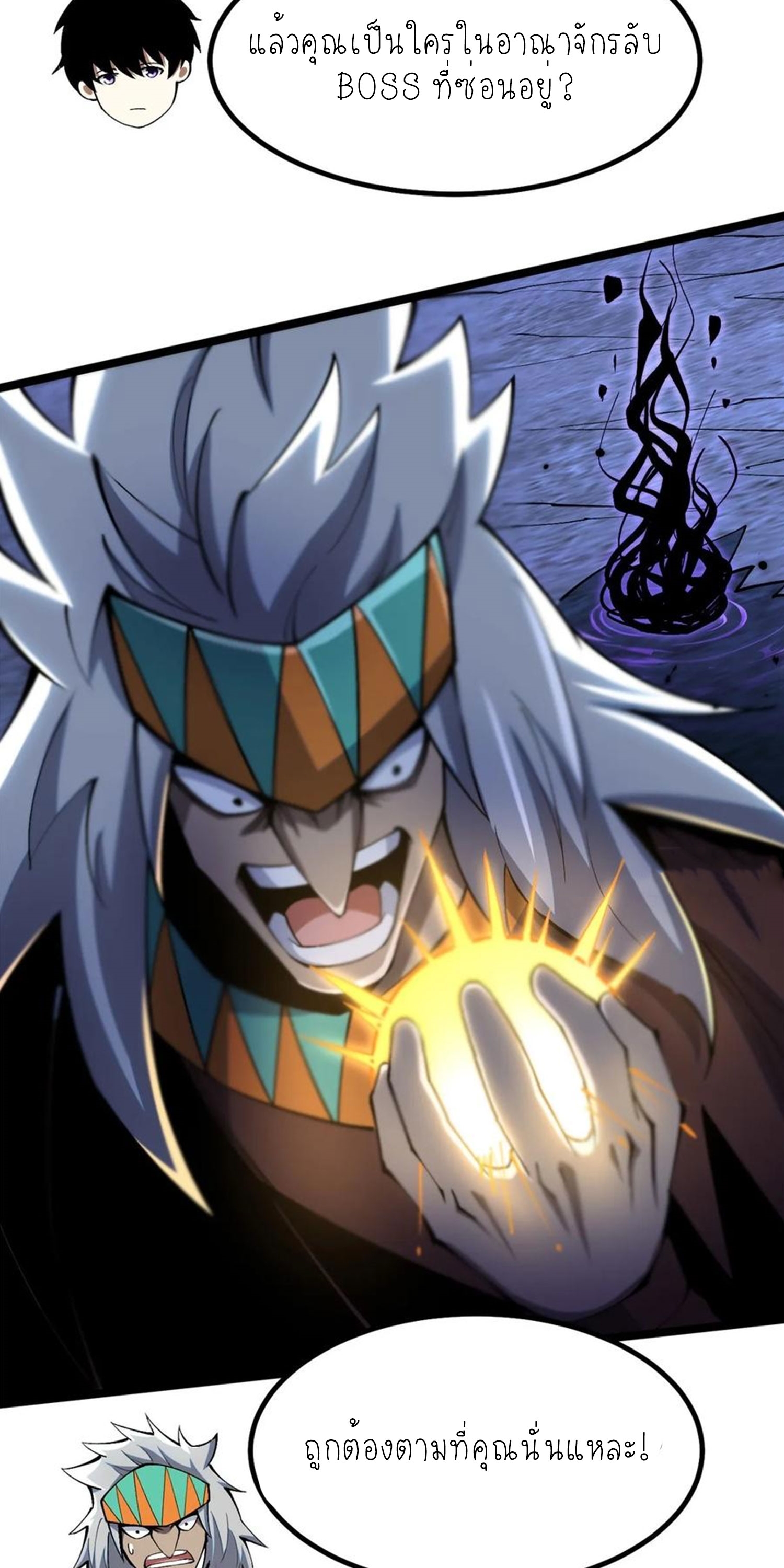 ไม่อยากเรียนทักษะ แห่งคำสาปเลย! ตอนที่ 72 หน้า 30