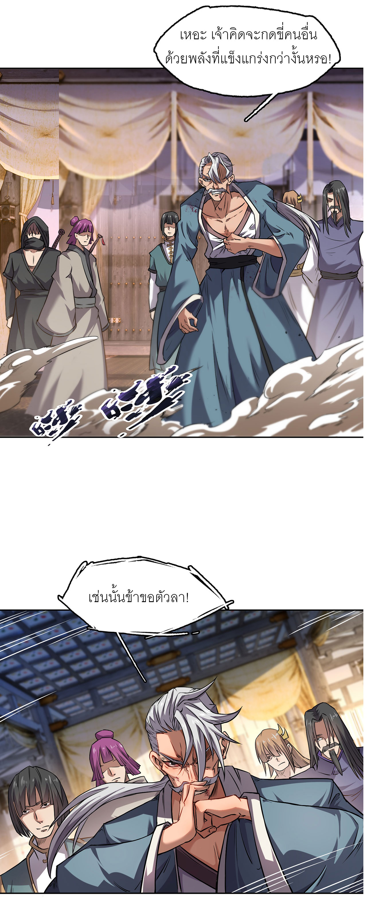 จักรพรรดิดาบ ผู้พิชิตฟ้าทะลายสวรรค์ ตอนที่ 5 หน้า 16