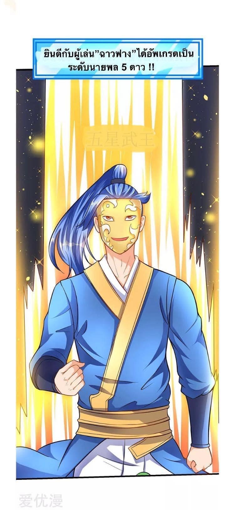 Strongest Loeveline (เทพเกรียน โชว์เซียน ต่างโลก) ตอนที่ 20 หน้า 3