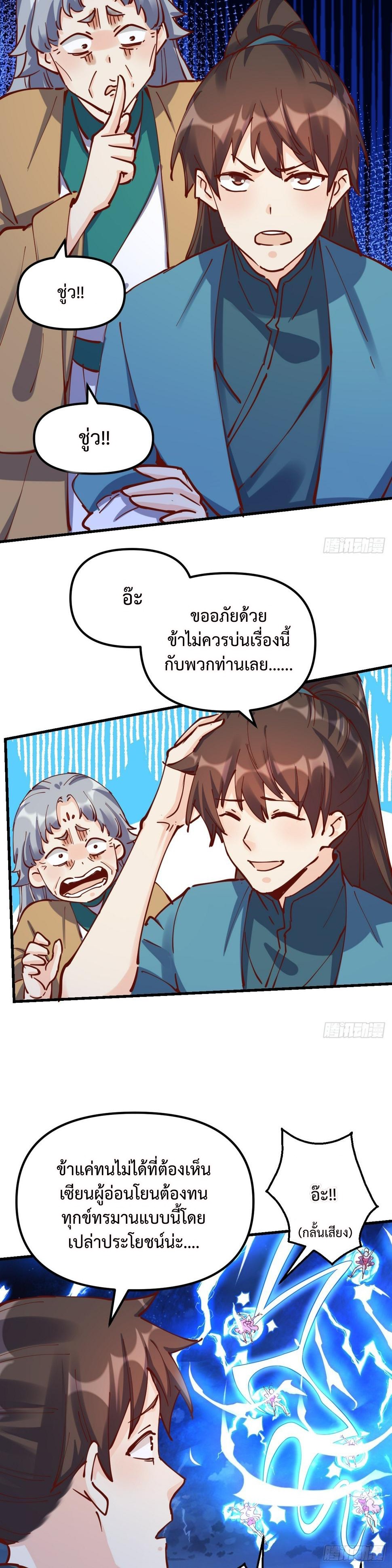 กลายเป็นว่าข้าคือจอมยุทธ์ผู้ยิ่งใหญ่ ตอนที่ 200 หน้า 12