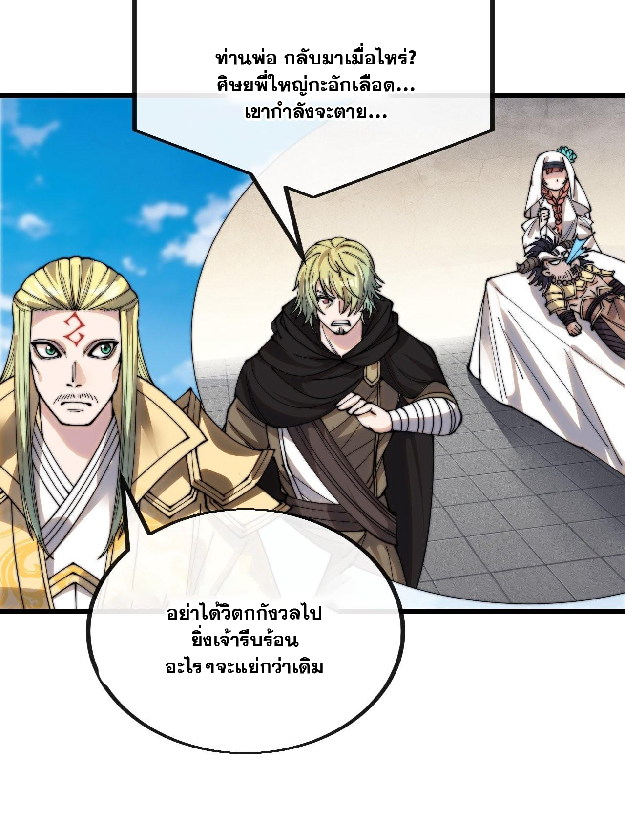 บุรุษที่มีโชค คงไม่ใช่ข้าแล้วแหละ ตอนที่ 118 หน้า 10