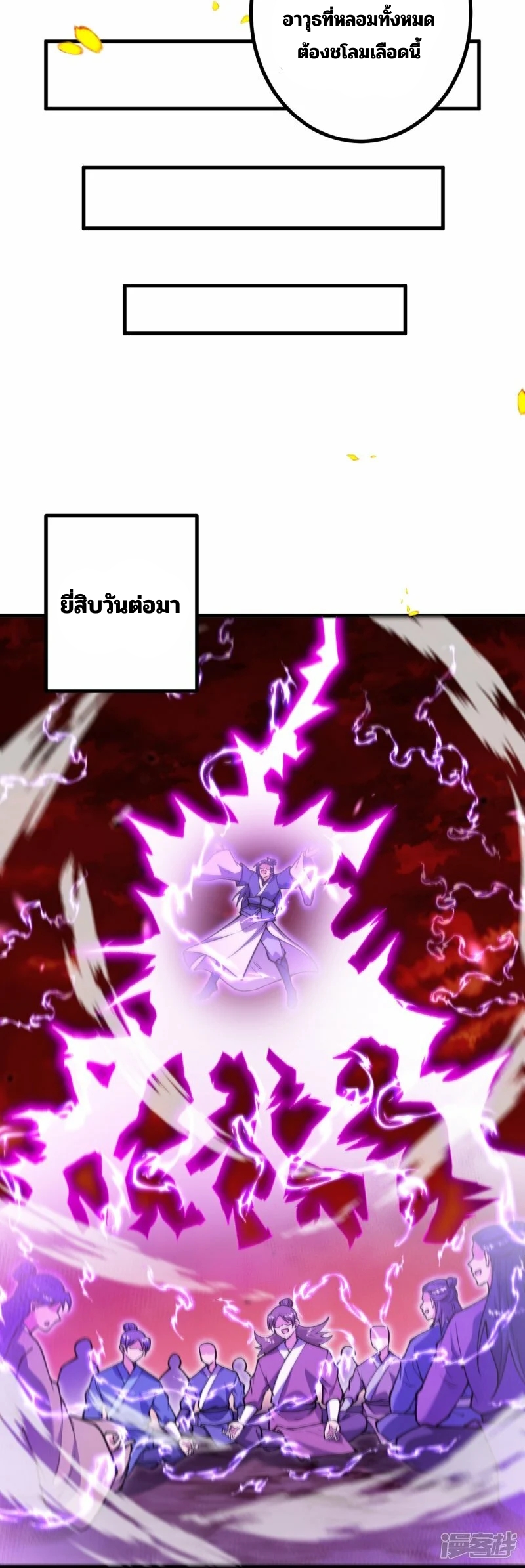 บรรพบุรุษผู้ขัดเกลากายา (ทันจีน) ตอนที่ 169 หน้า 14