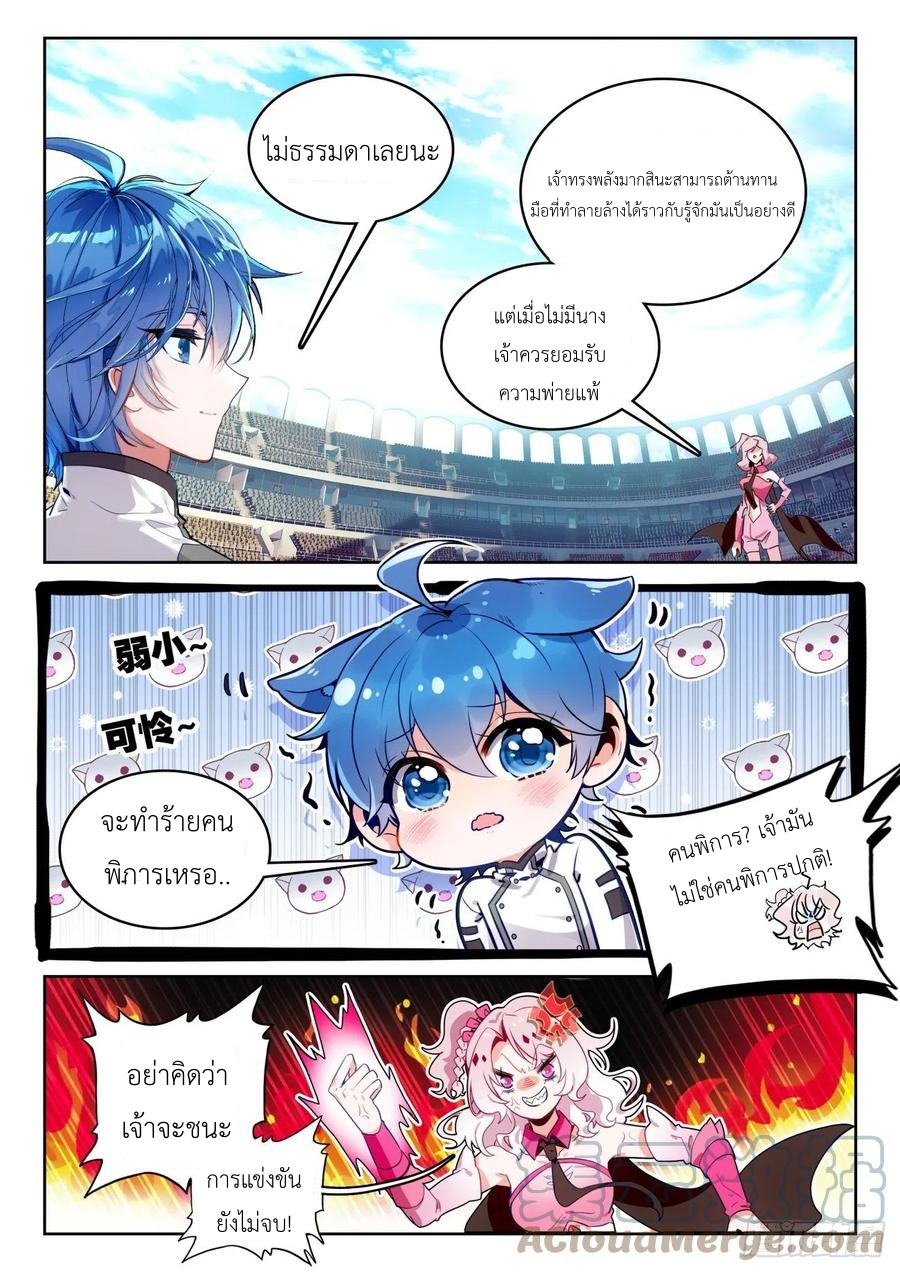 01. Douluo dalu 2 (ตอนที่ 276-318) ตอนที่ 17 หน้า 3