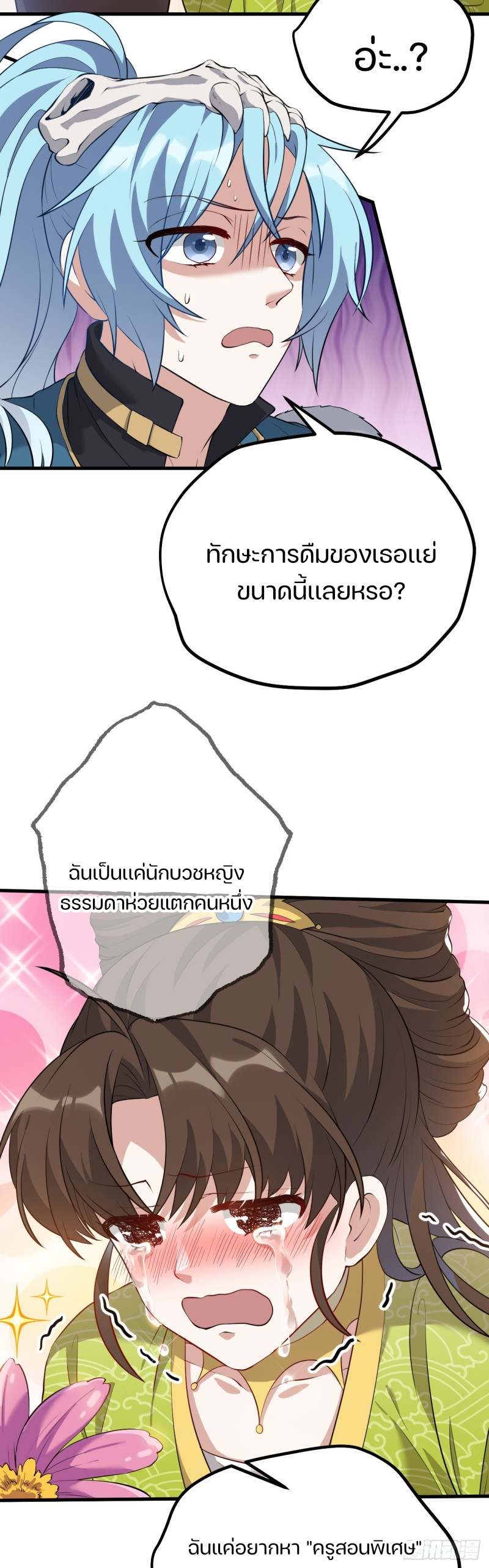 ชายคนนี้จะจริงจังเกินไปเเล้ว ตอนที่ 10 หน้า 34